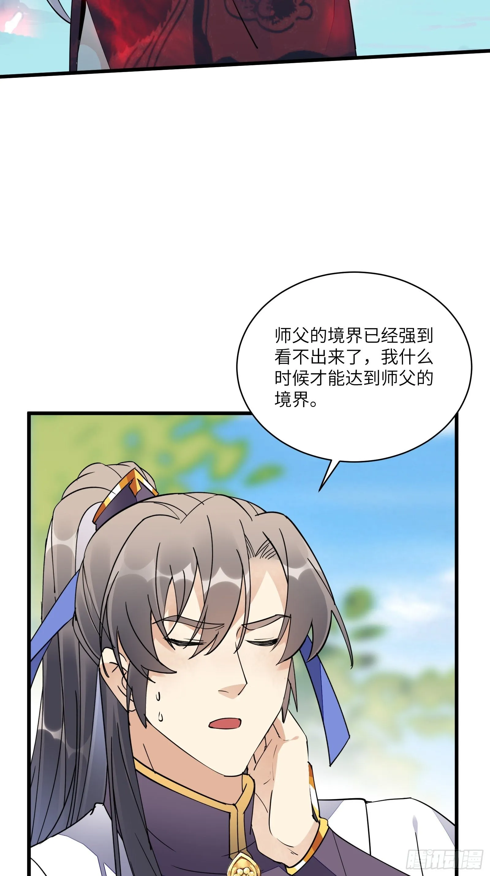 第124话 师父的境界是…… 第15页