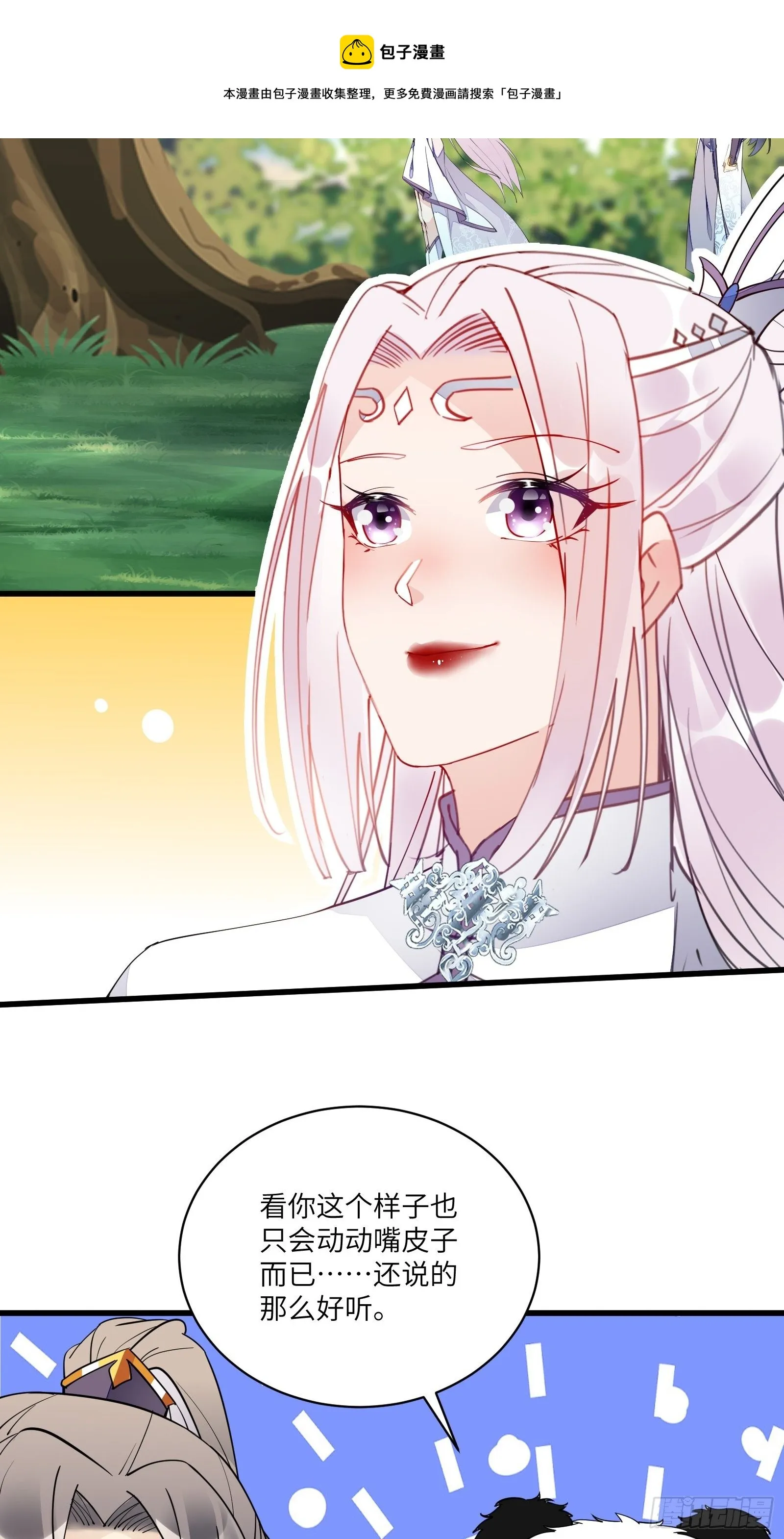 第124话 师父的境界是…… 第17页