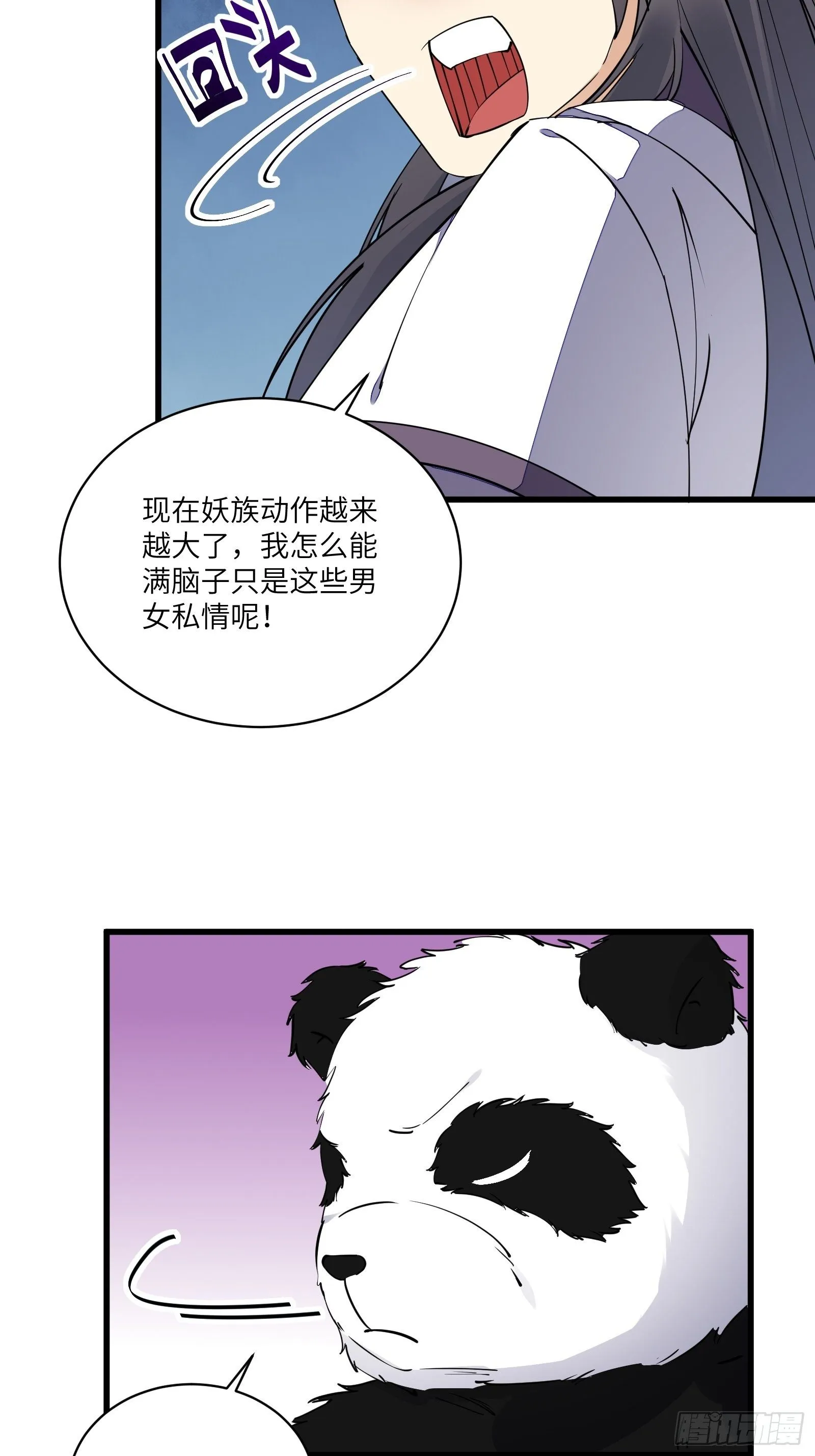 第124话 师父的境界是…… 第19页