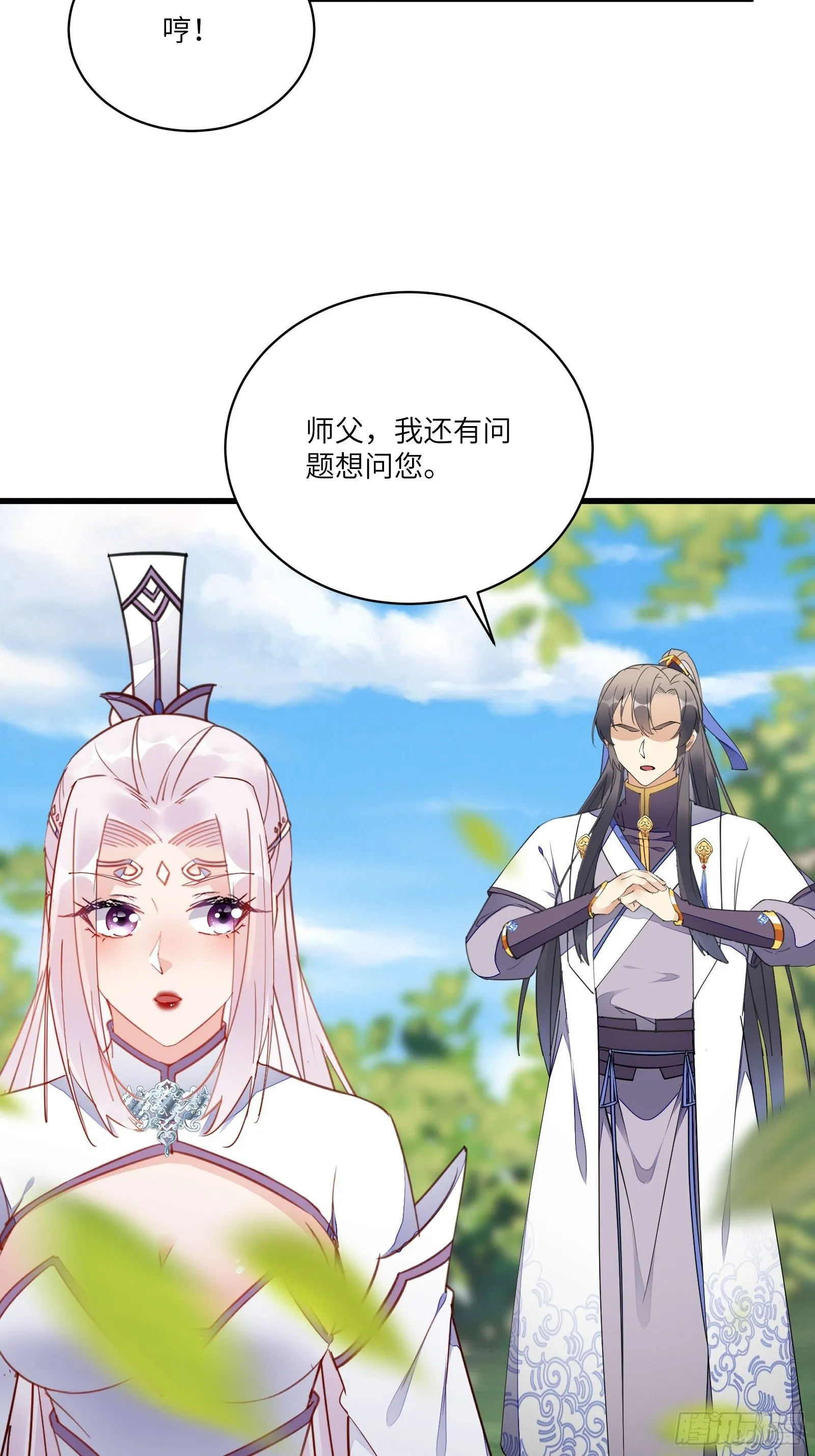 第124话 师父的境界是…… 第20页