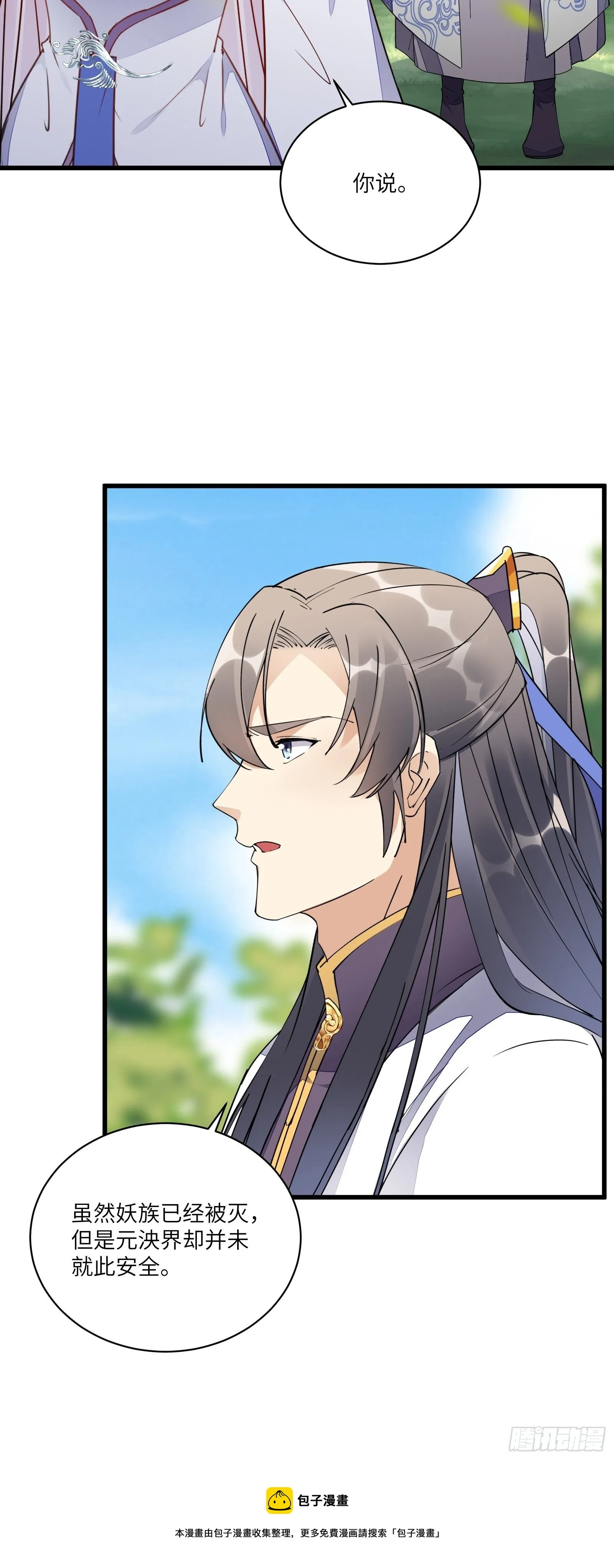 第124话 师父的境界是…… 第21页