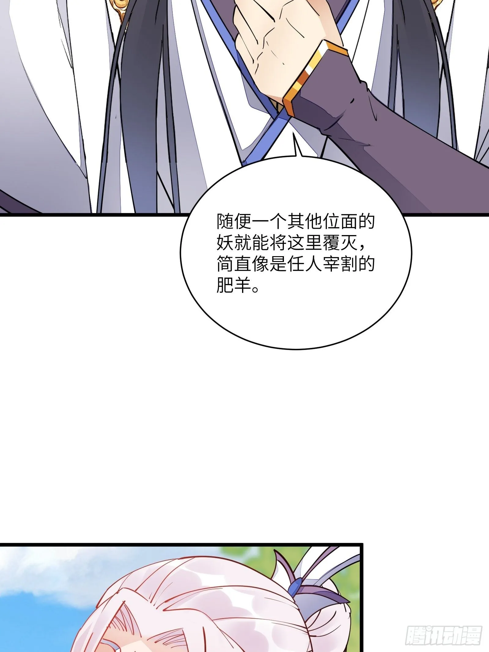 第124话 师父的境界是…… 第23页