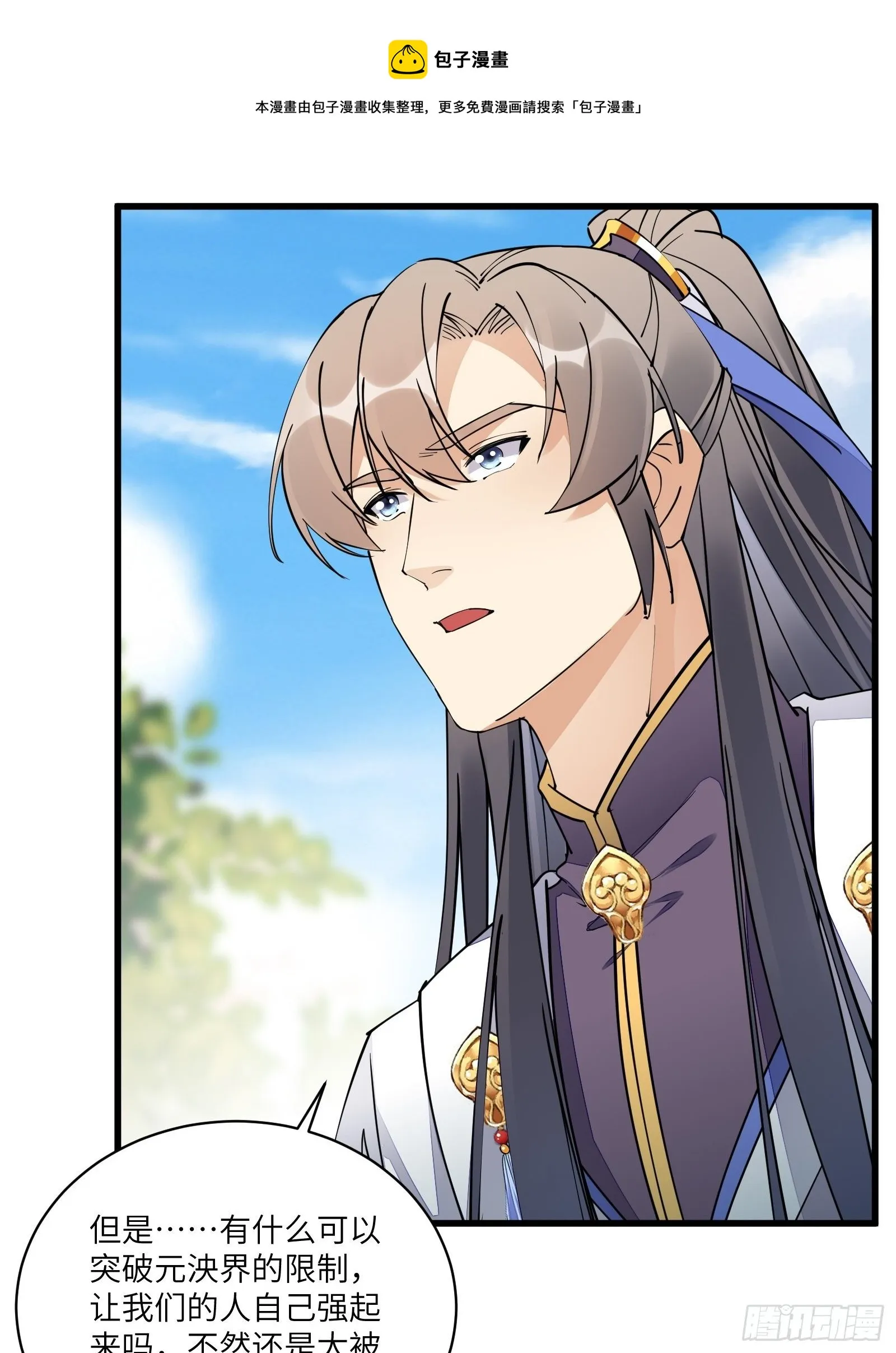 第124话 师父的境界是…… 第25页