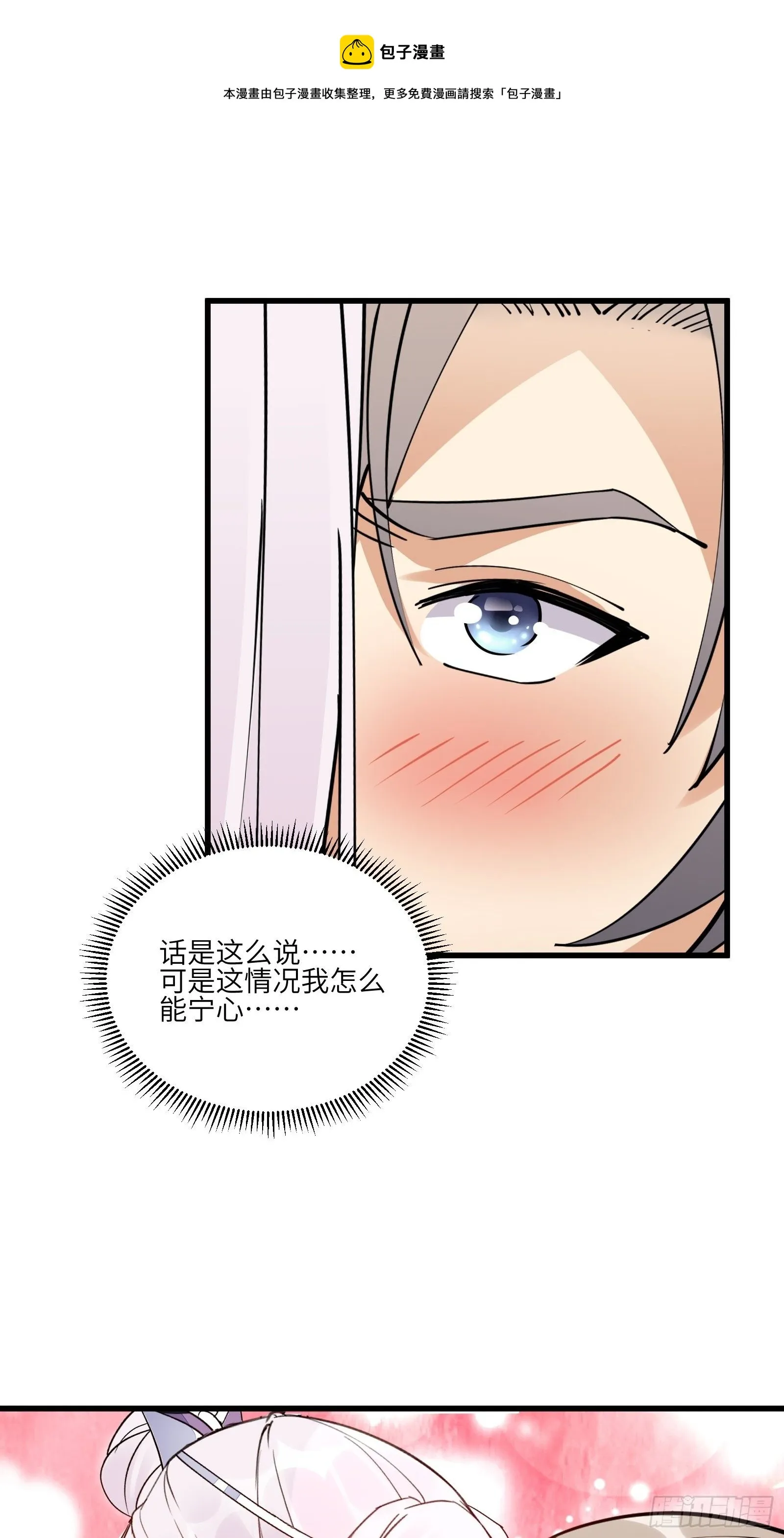 第124话 师父的境界是…… 第33页