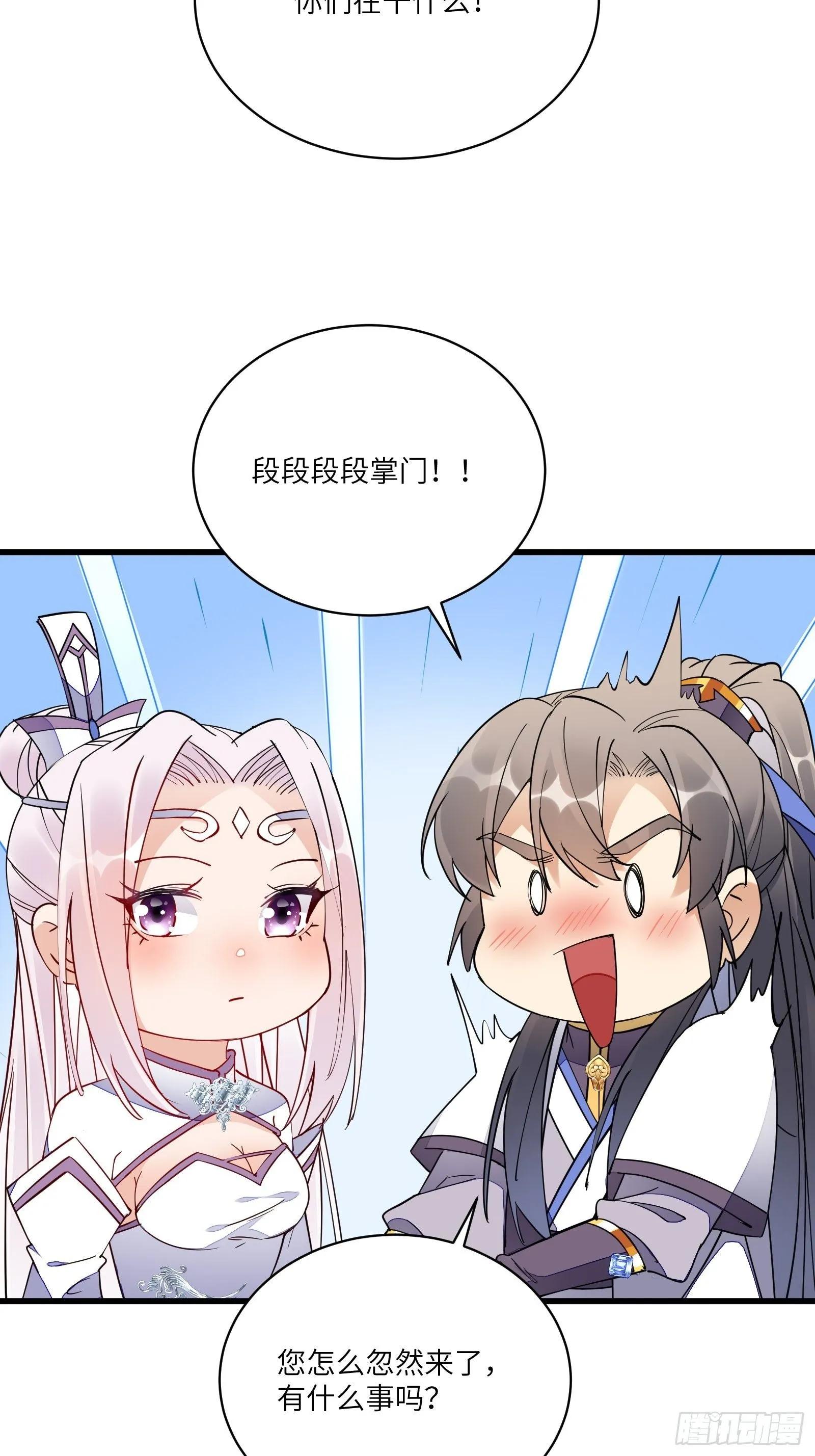 第124话 师父的境界是…… 第35页