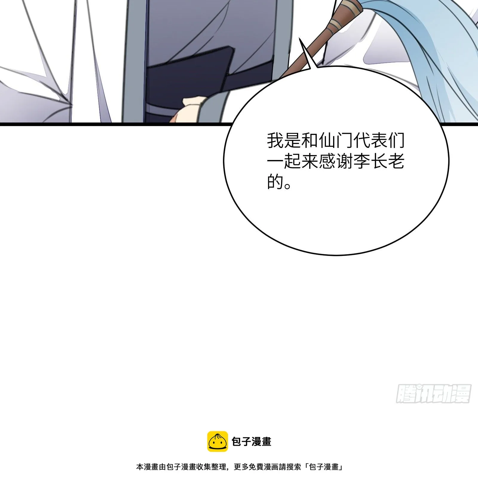 第124话 师父的境界是…… 第37页