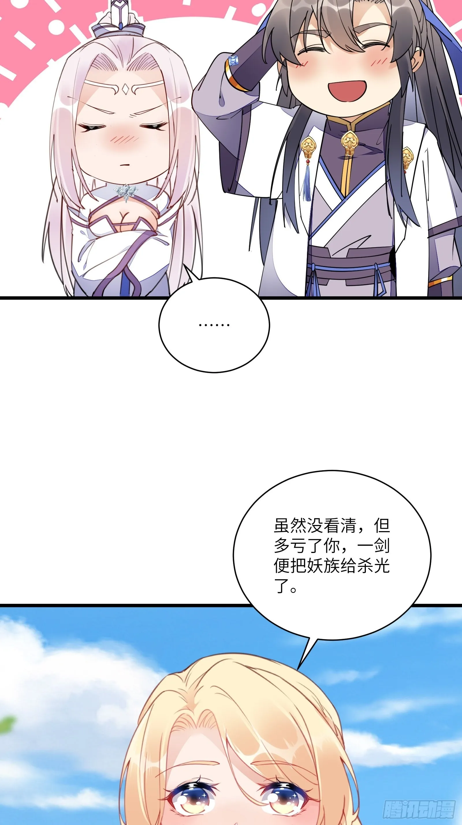 第125话 天道显化 第7页