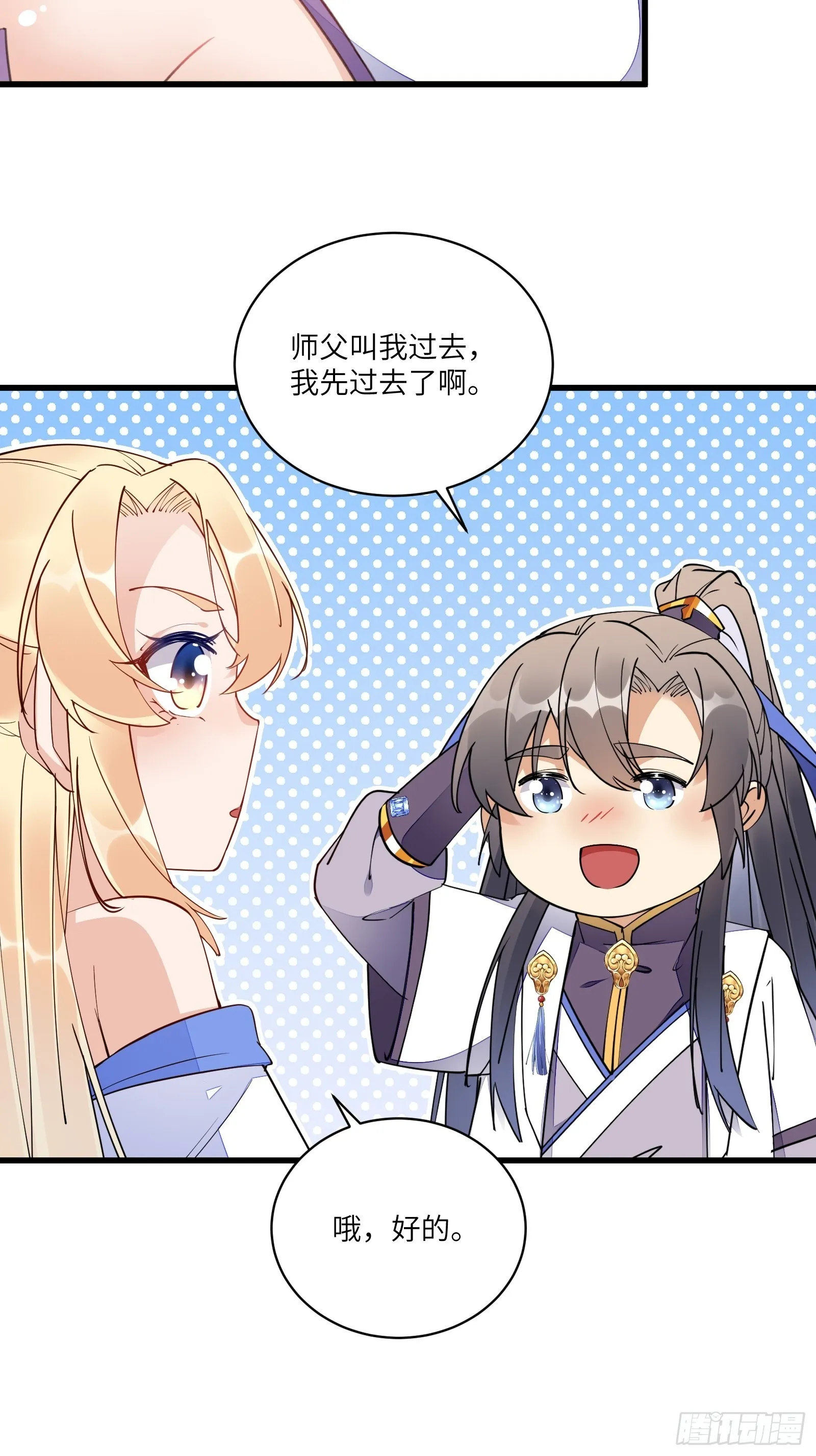 第125话 天道显化 第10页