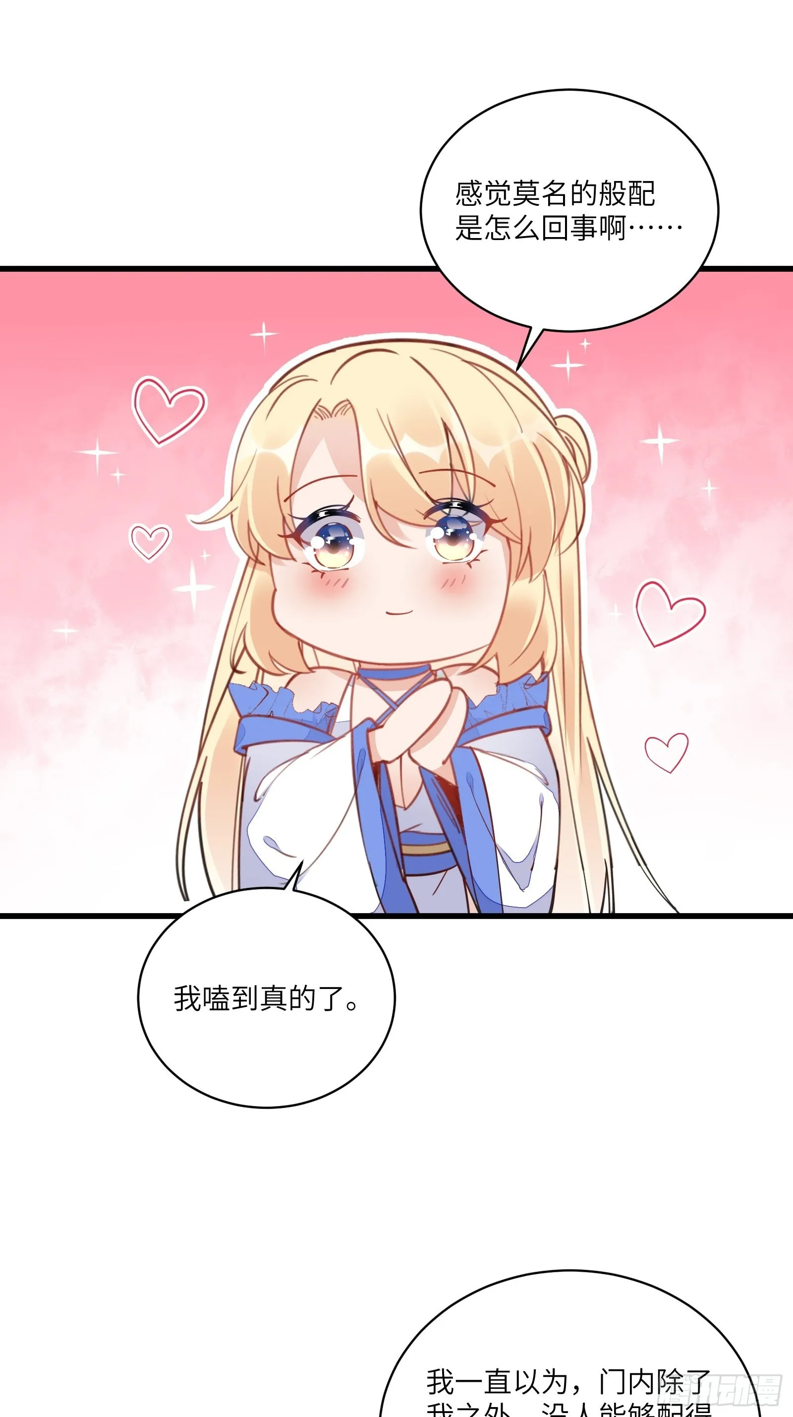 第125话 天道显化 第12页