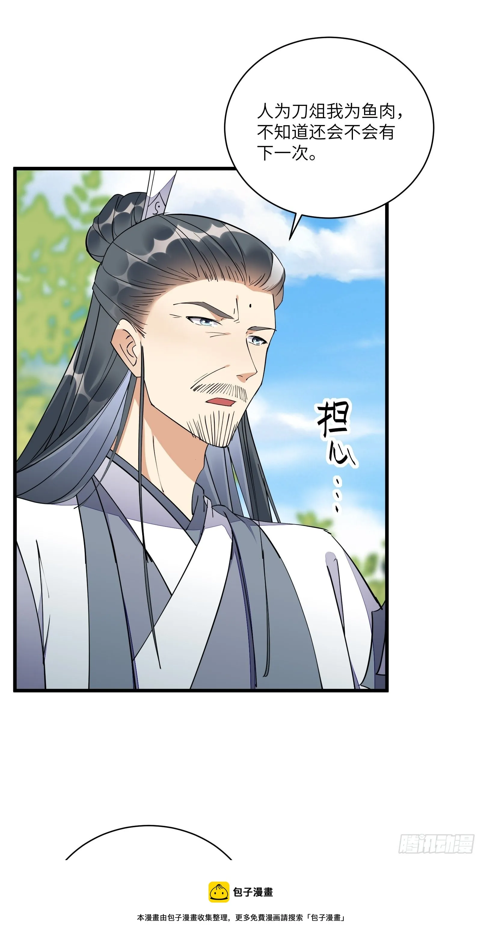 第125话 天道显化 第21页