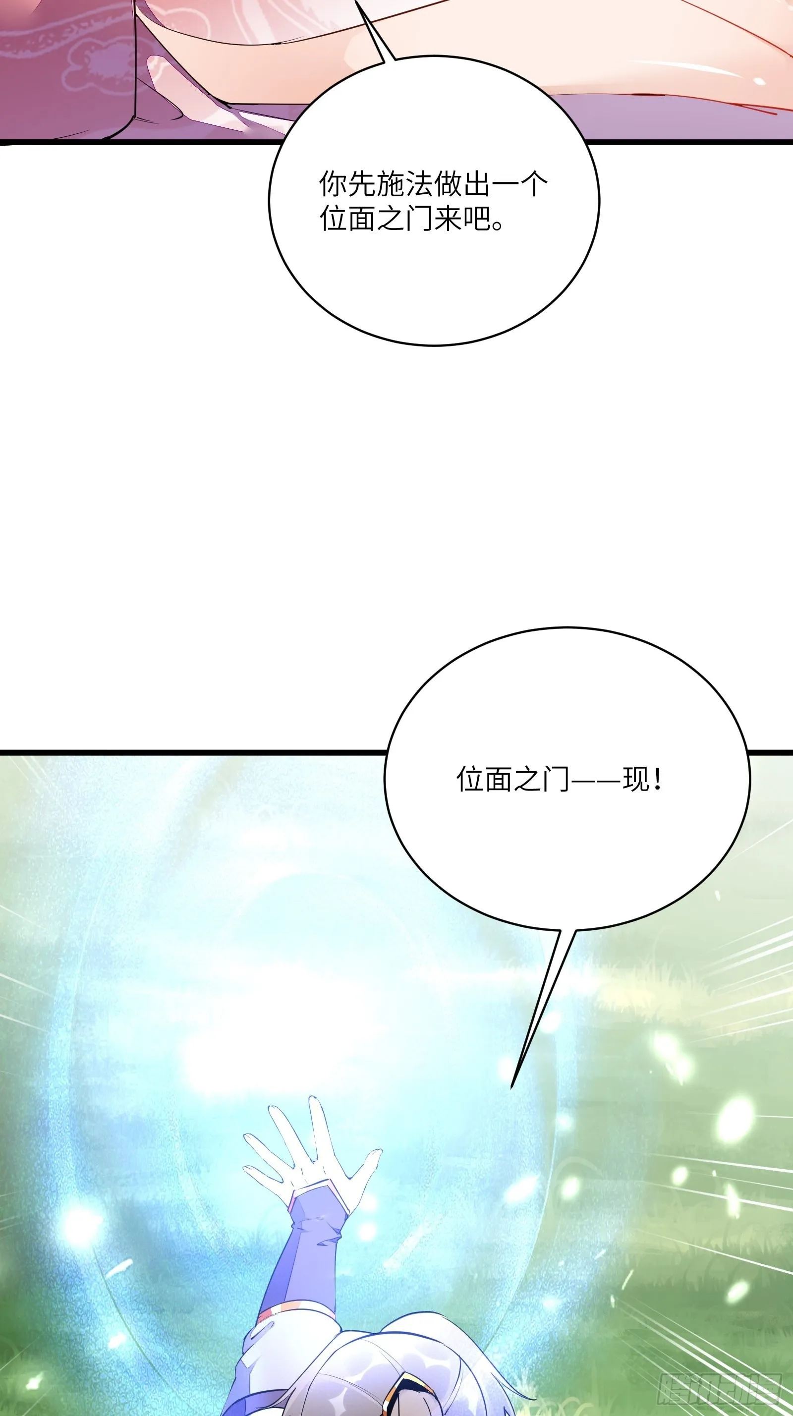 第125话 天道显化 第26页