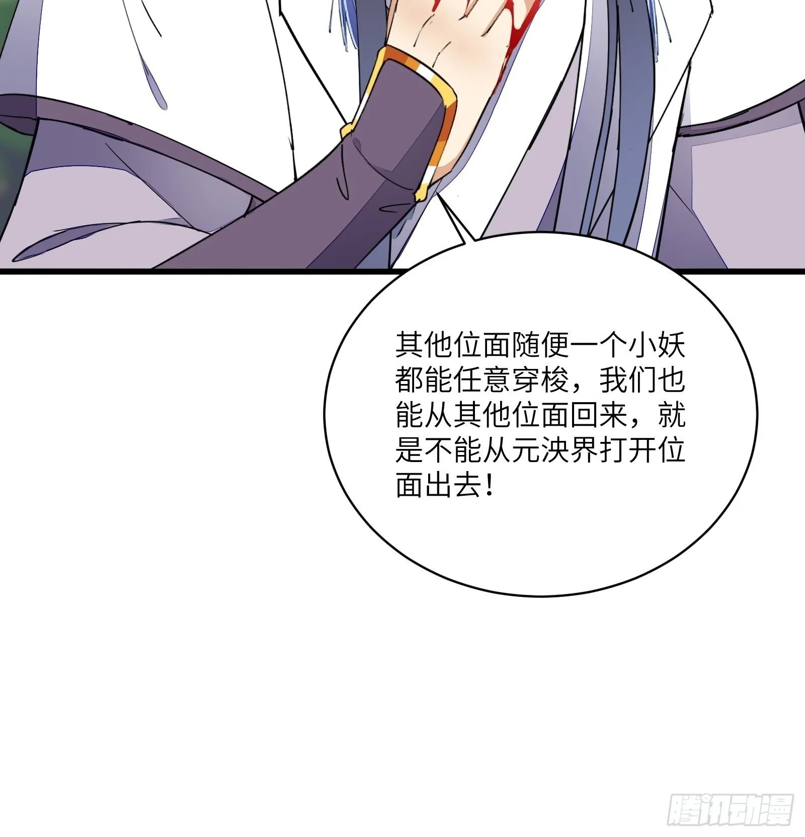 第125话 天道显化 第30页