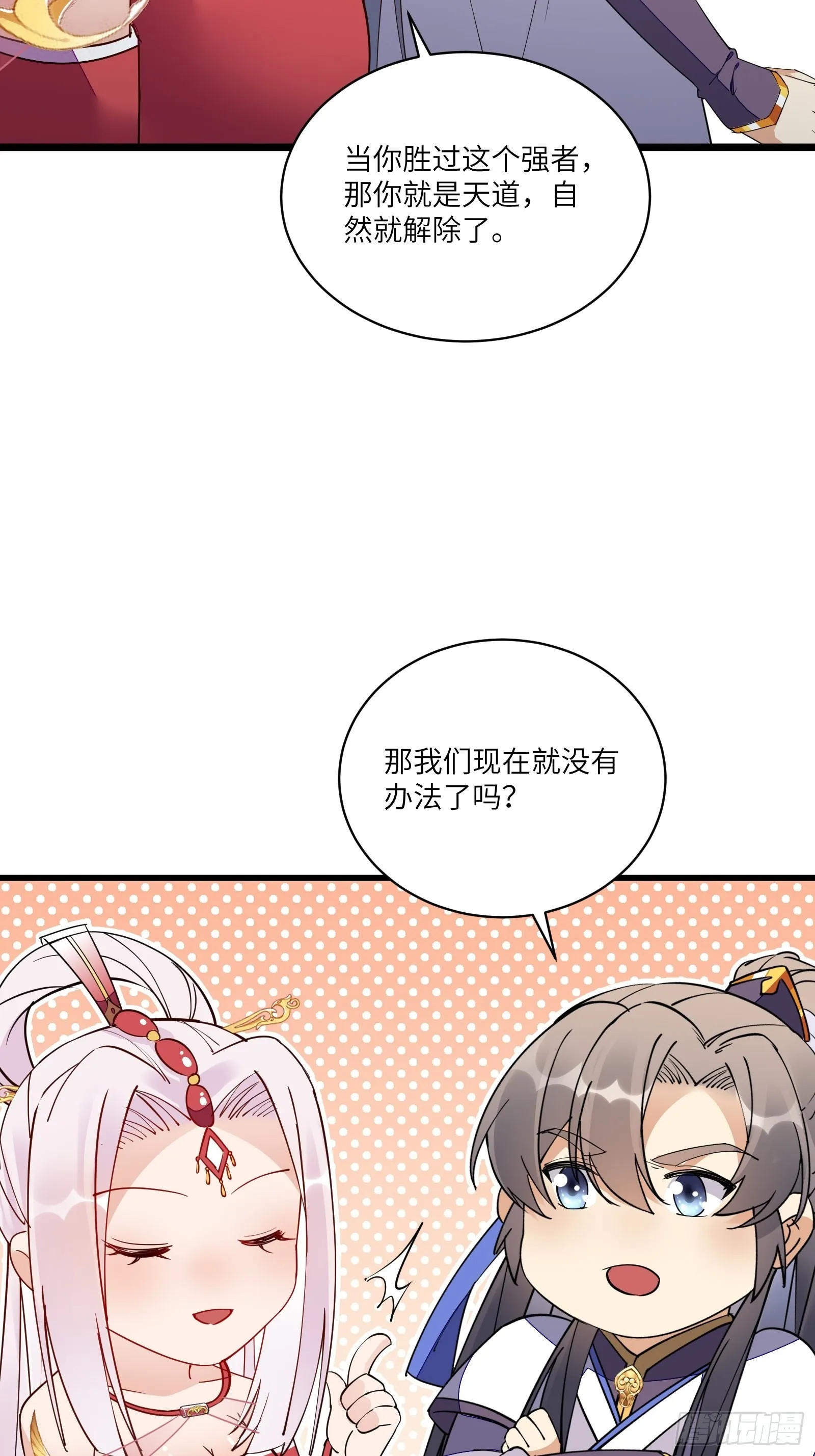 第125话 天道显化 第33页