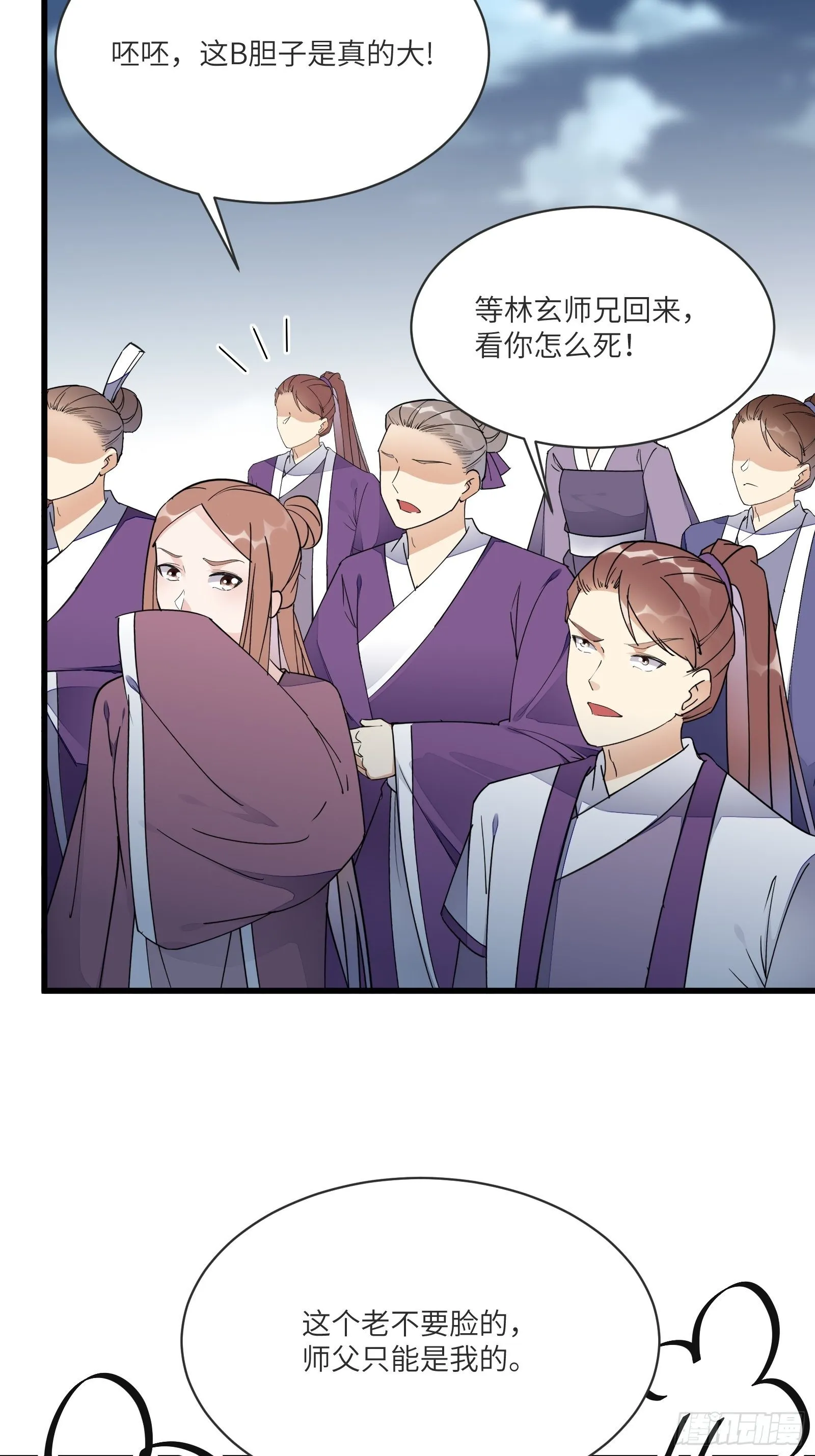 第123话 师傅只能是我的！ 第8页