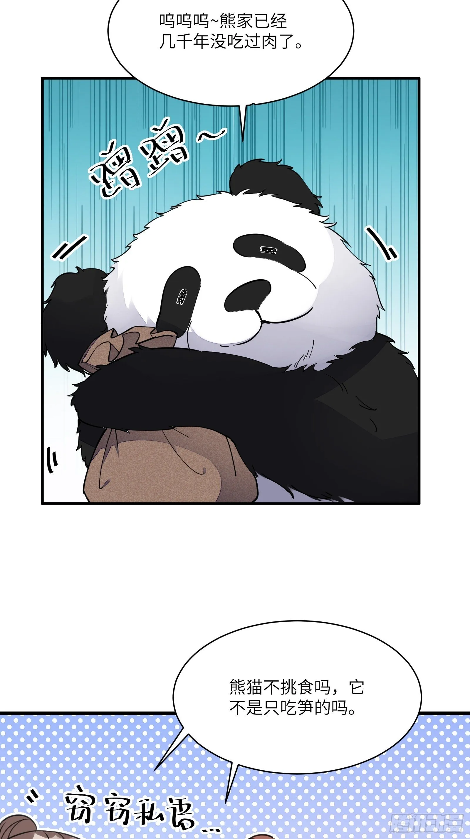 第123话 师傅只能是我的！ 第22页