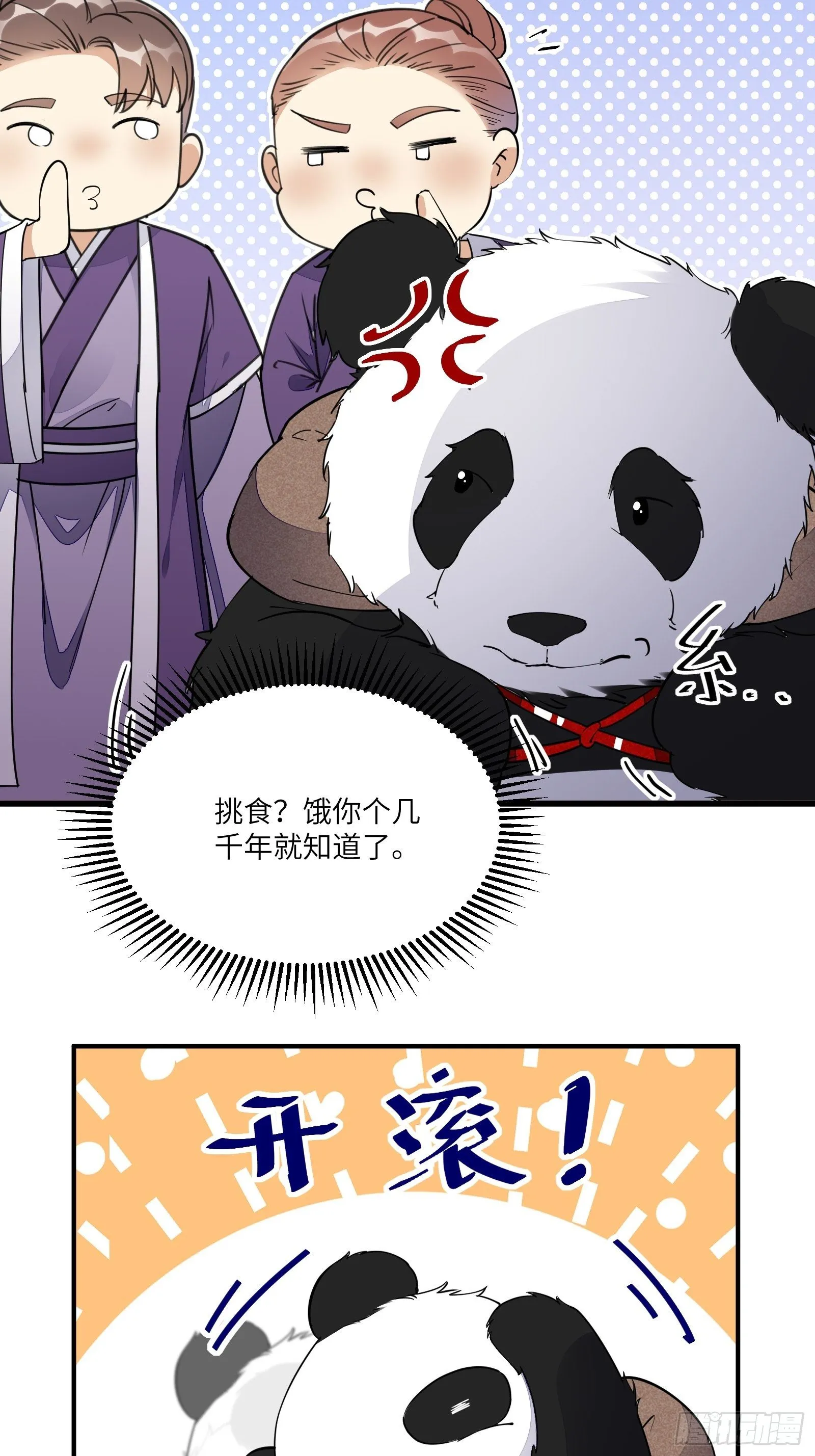 第123话 师傅只能是我的！ 第23页