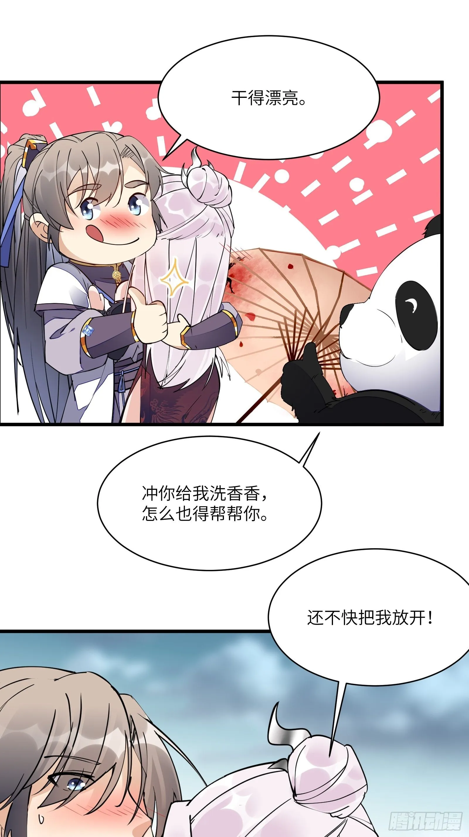 第123话 师傅只能是我的！ 第26页