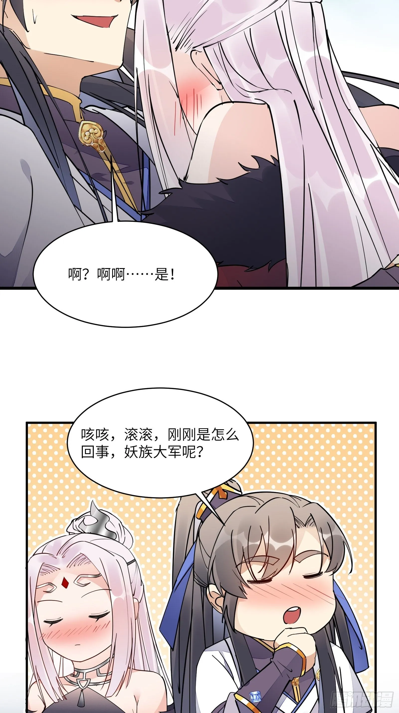 第123话 师傅只能是我的！ 第27页