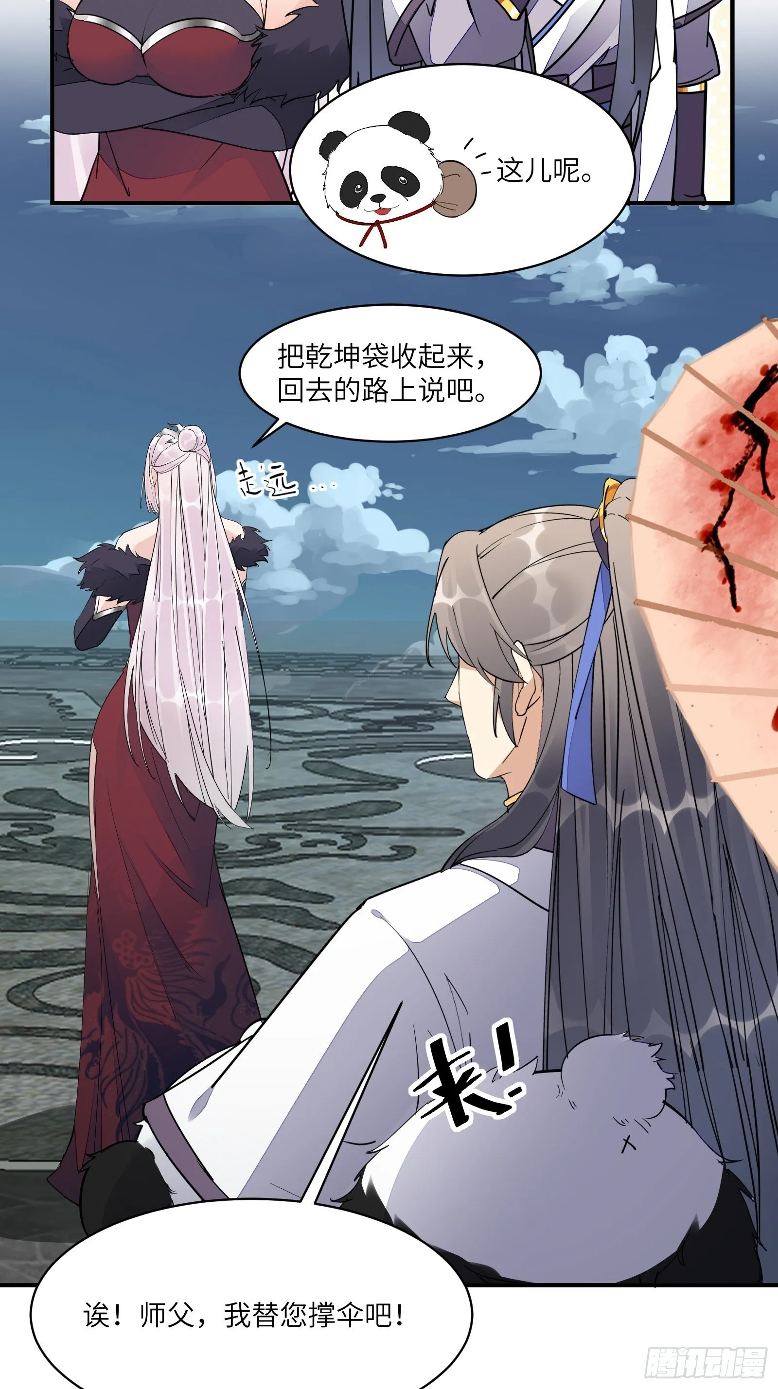 第123话 师傅只能是我的！ 第28页