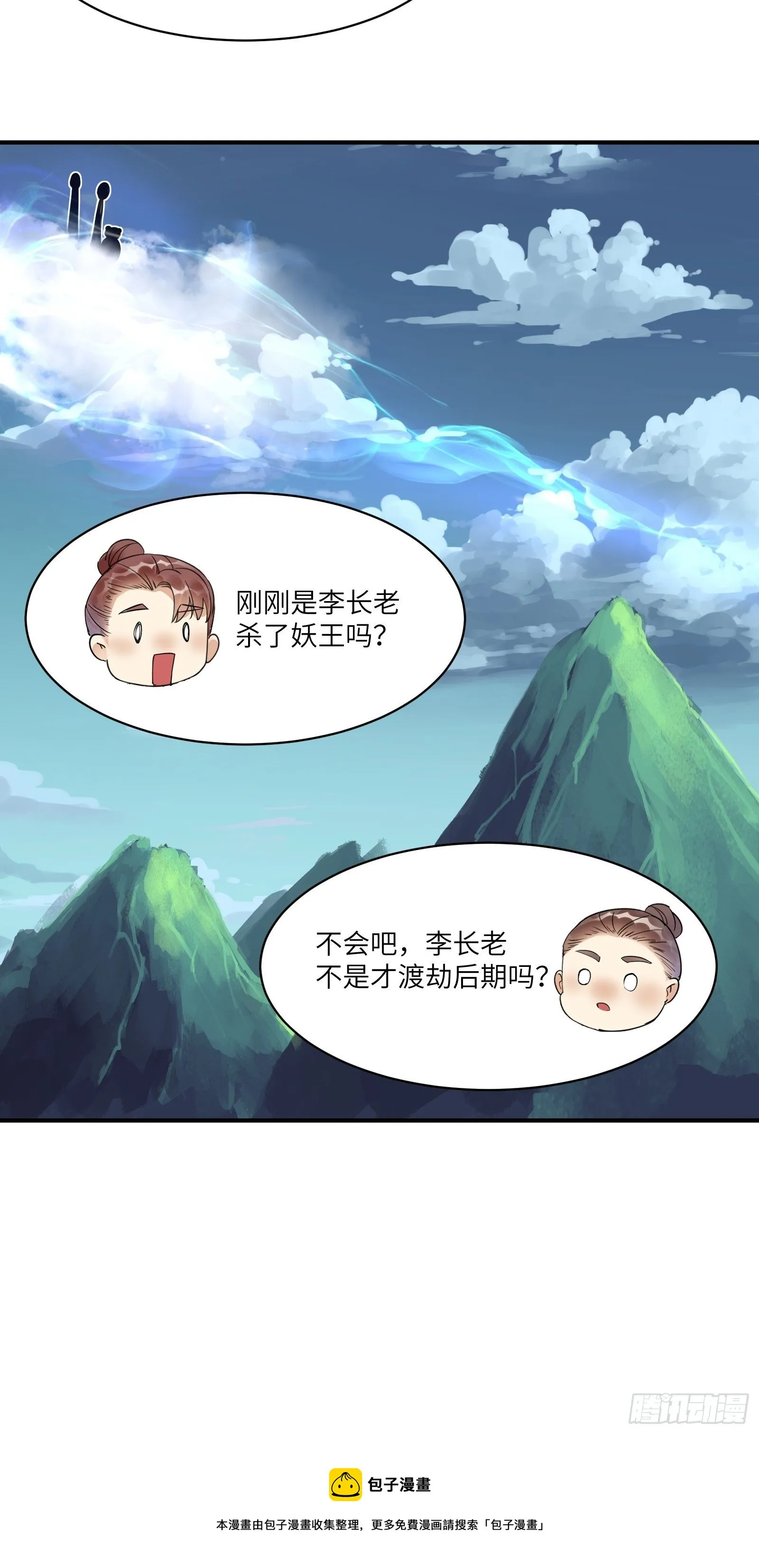 第123话 师傅只能是我的！ 第29页