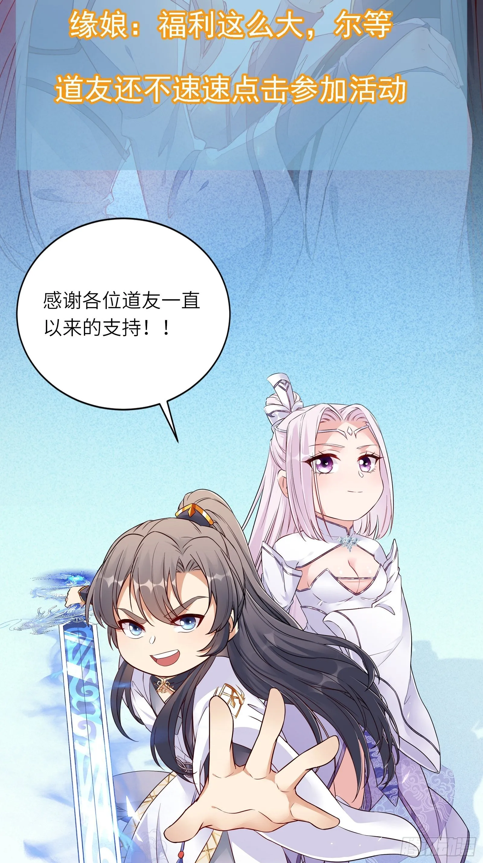 第123话 师傅只能是我的！ 第31页