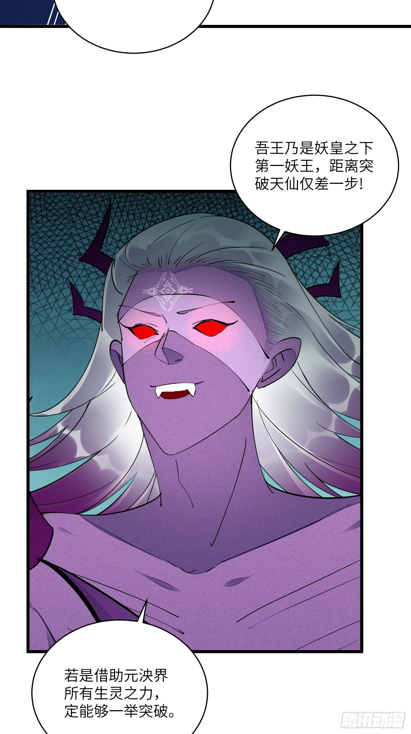 第122话 一袭红衣，自天边来 第6页