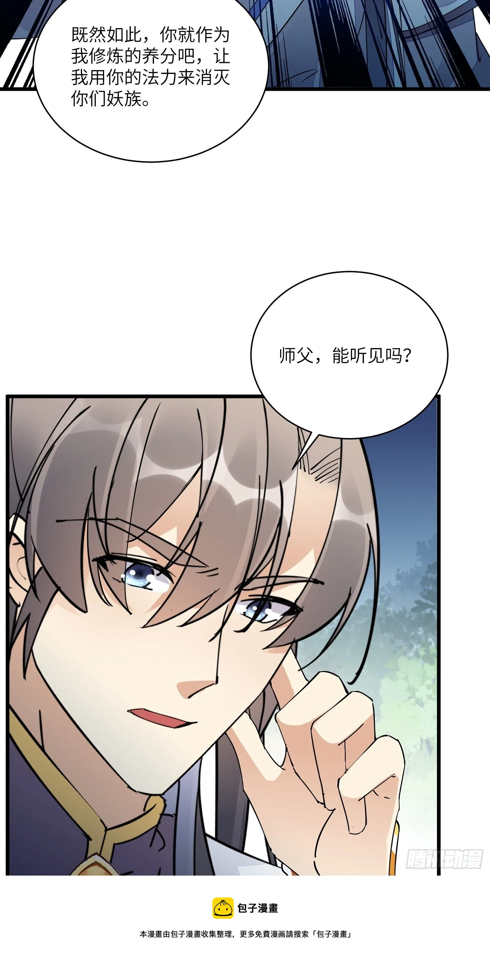 第122话 一袭红衣，自天边来 第9页
