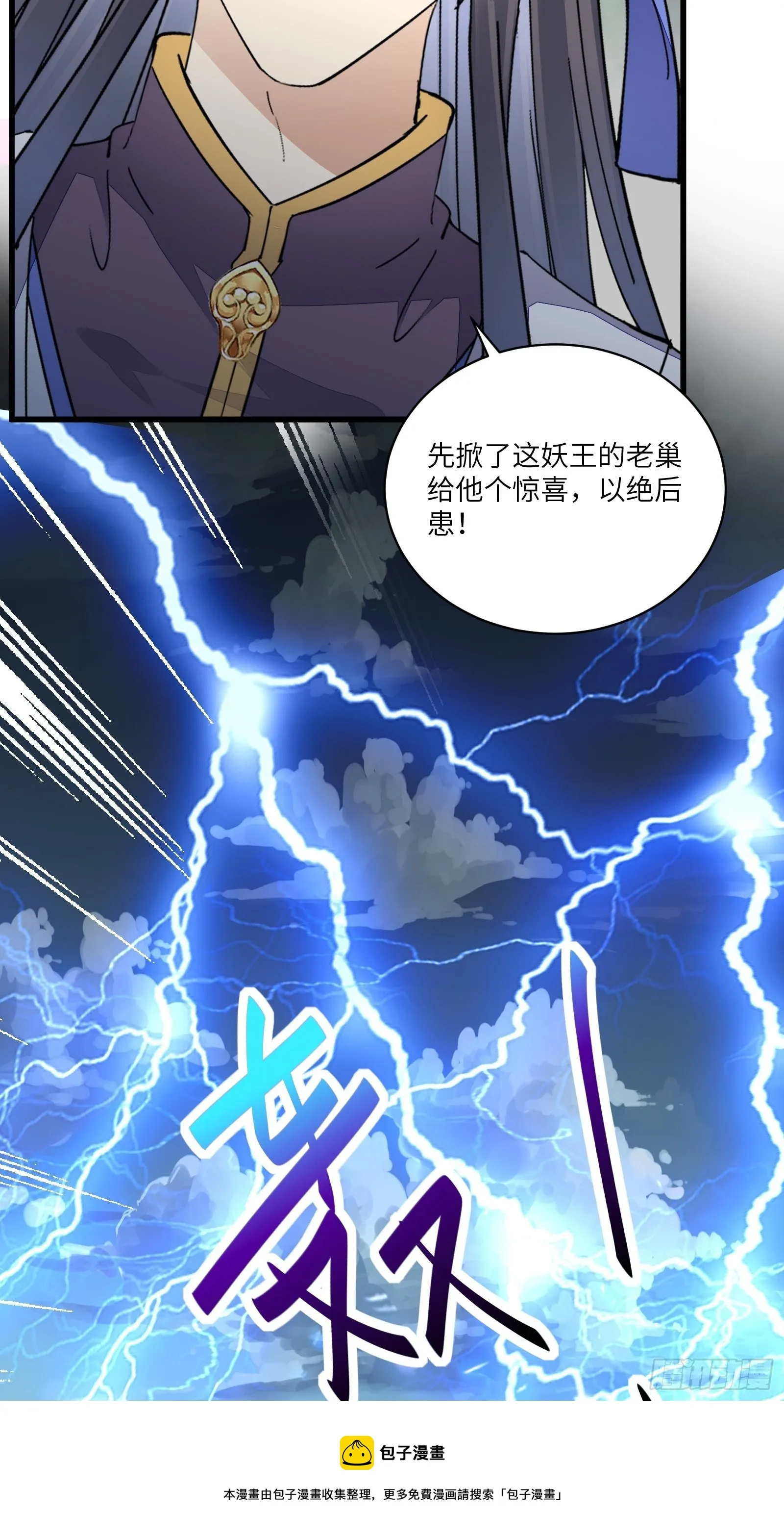 第122话 一袭红衣，自天边来 第17页