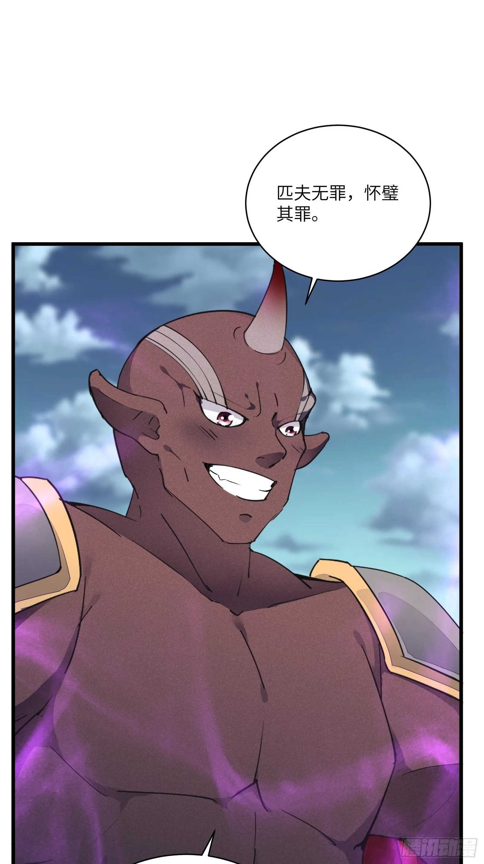 第122话 一袭红衣，自天边来 第26页