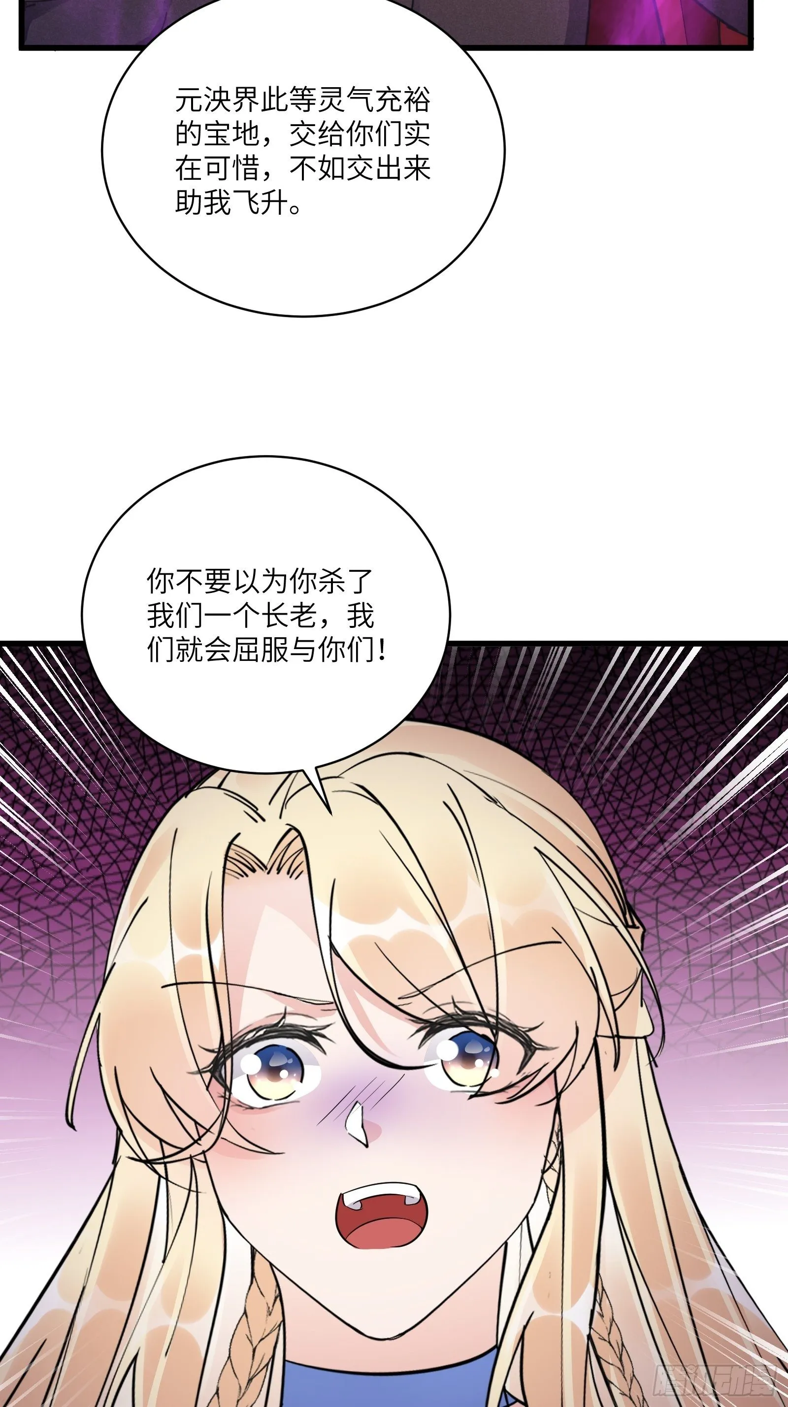 第122话 一袭红衣，自天边来 第27页