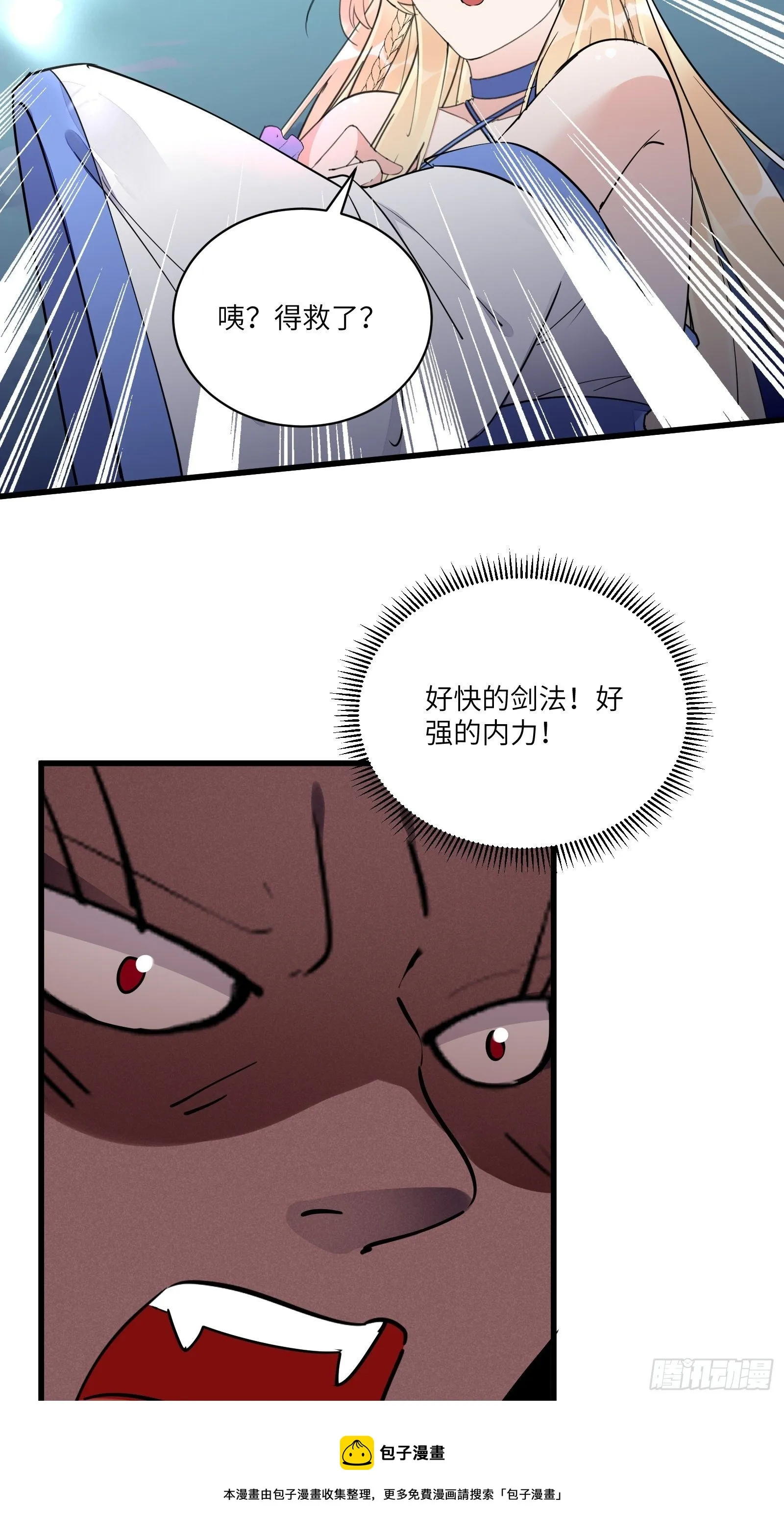 第122话 一袭红衣，自天边来 第33页