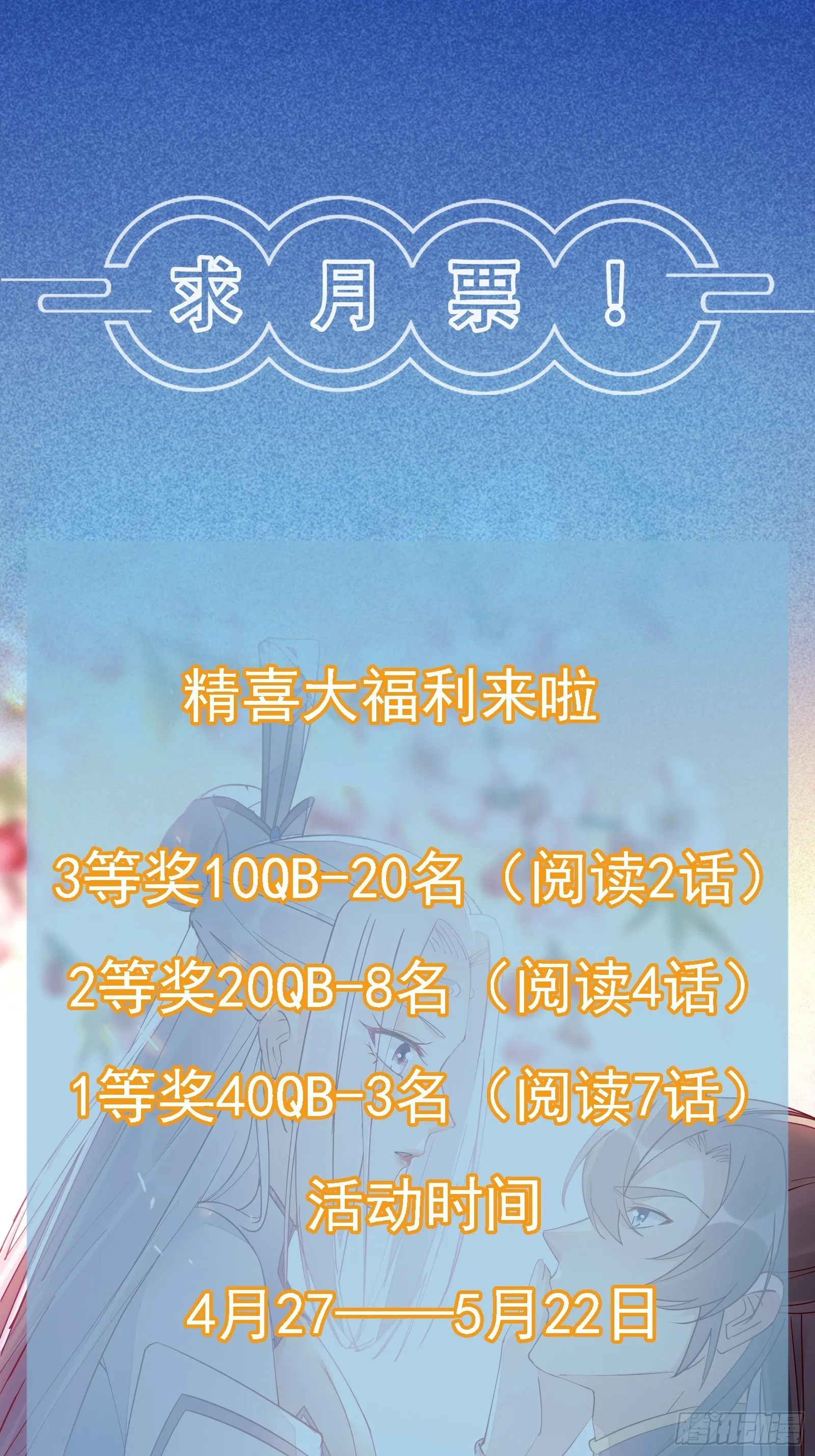 第122话 一袭红衣，自天边来 第36页