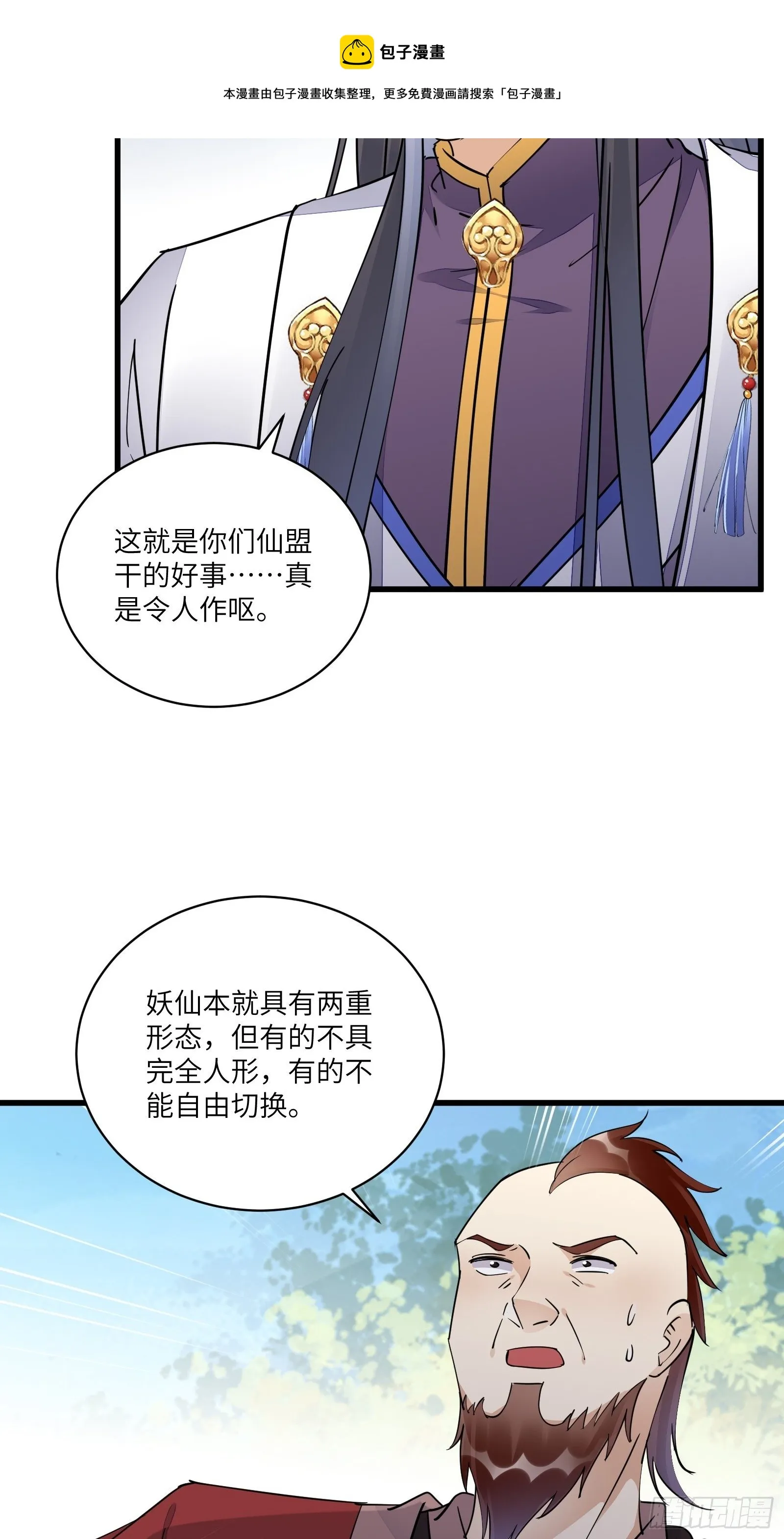 第121话 血雨欲来 第9页