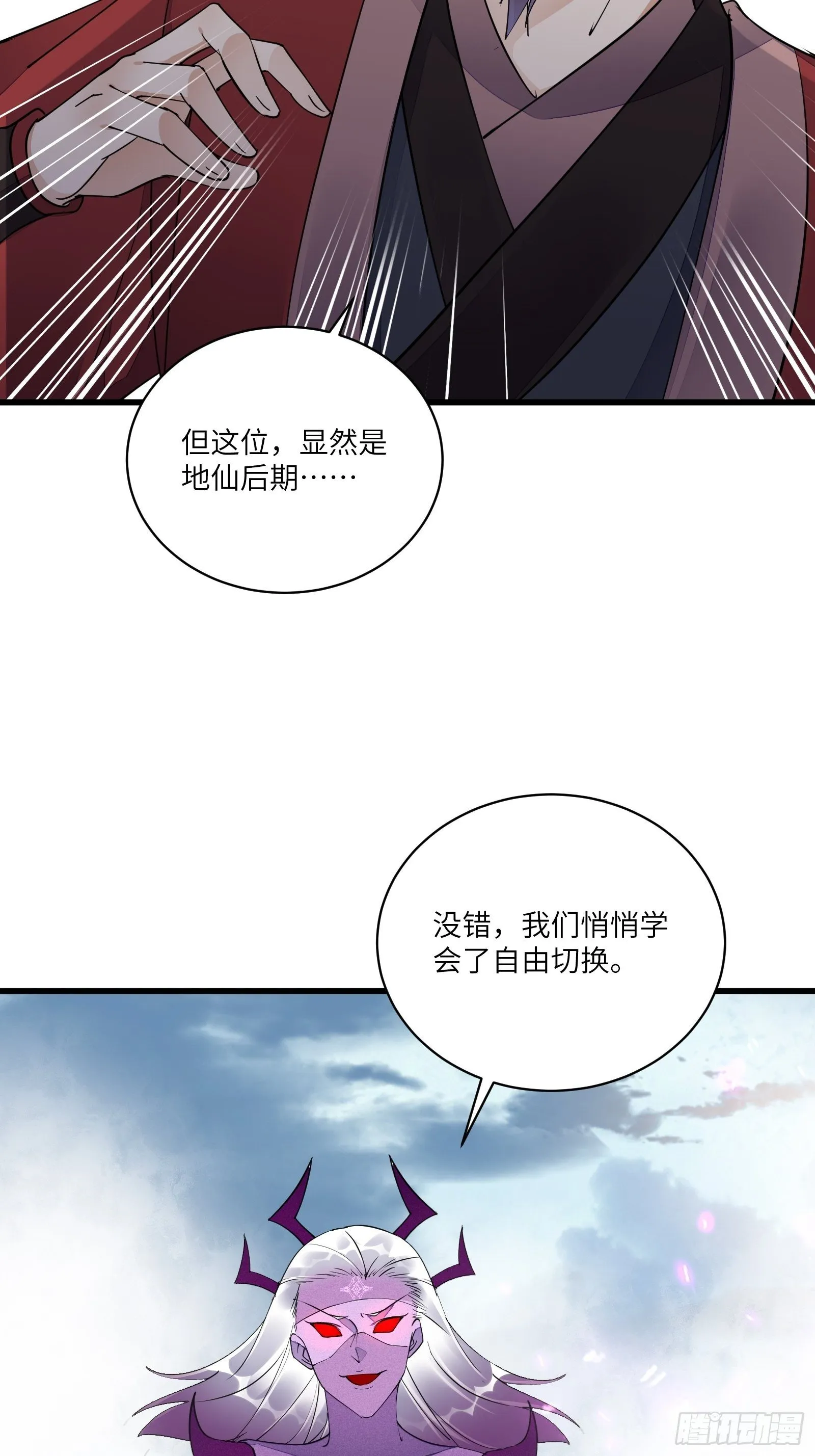 第121话 血雨欲来 第10页
