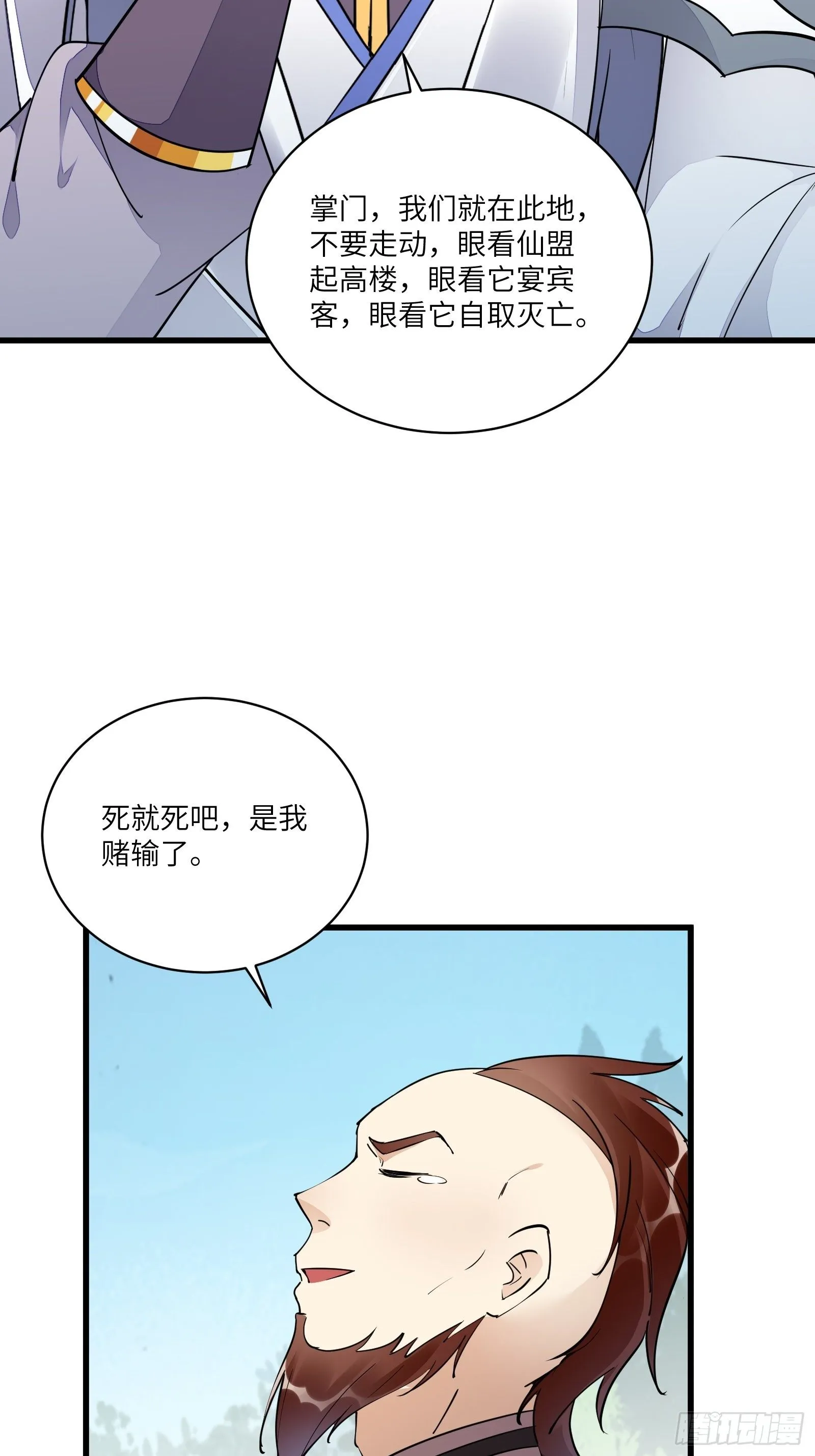 第121话 血雨欲来 第16页