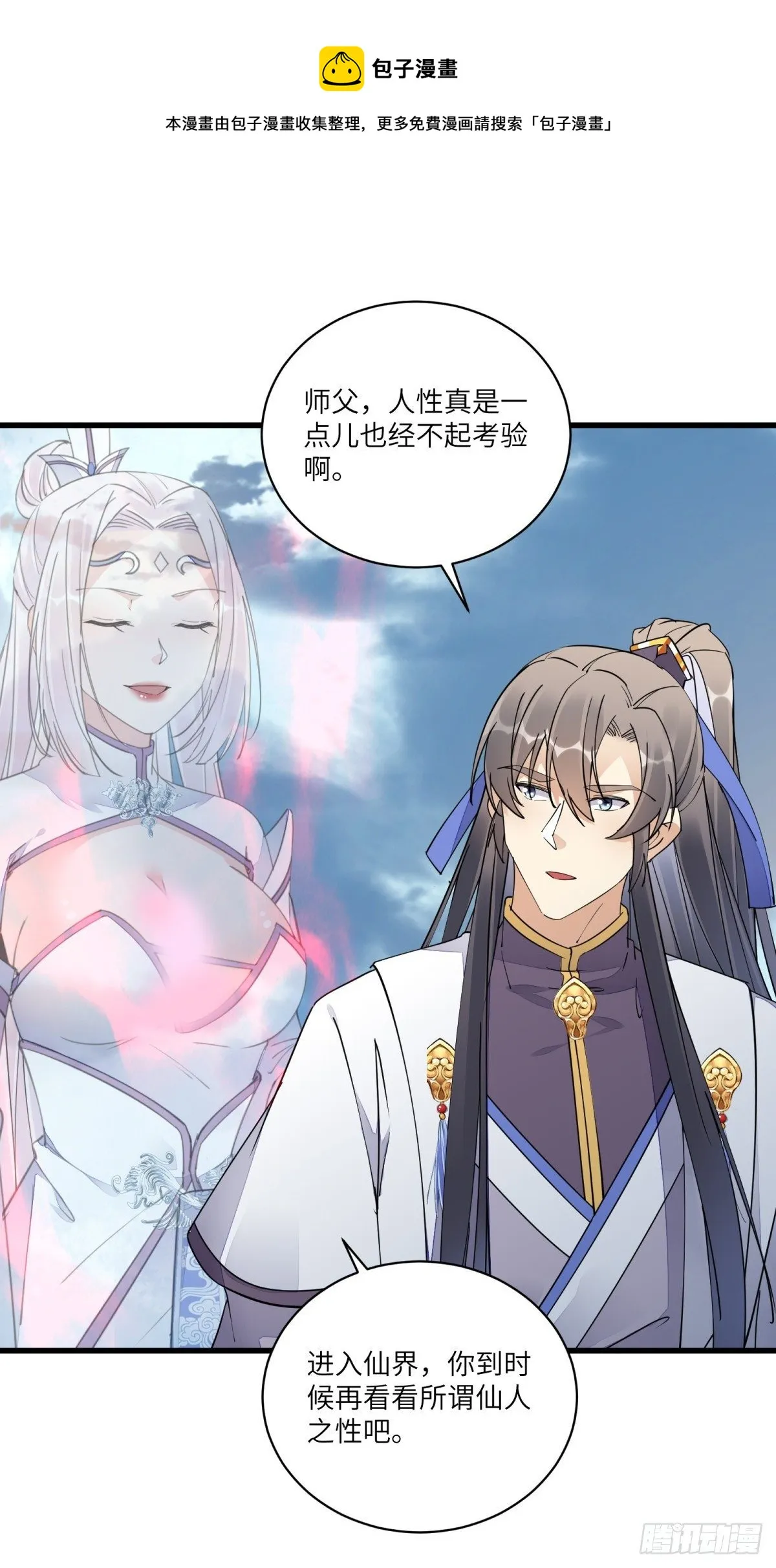 第121话 血雨欲来 第21页
