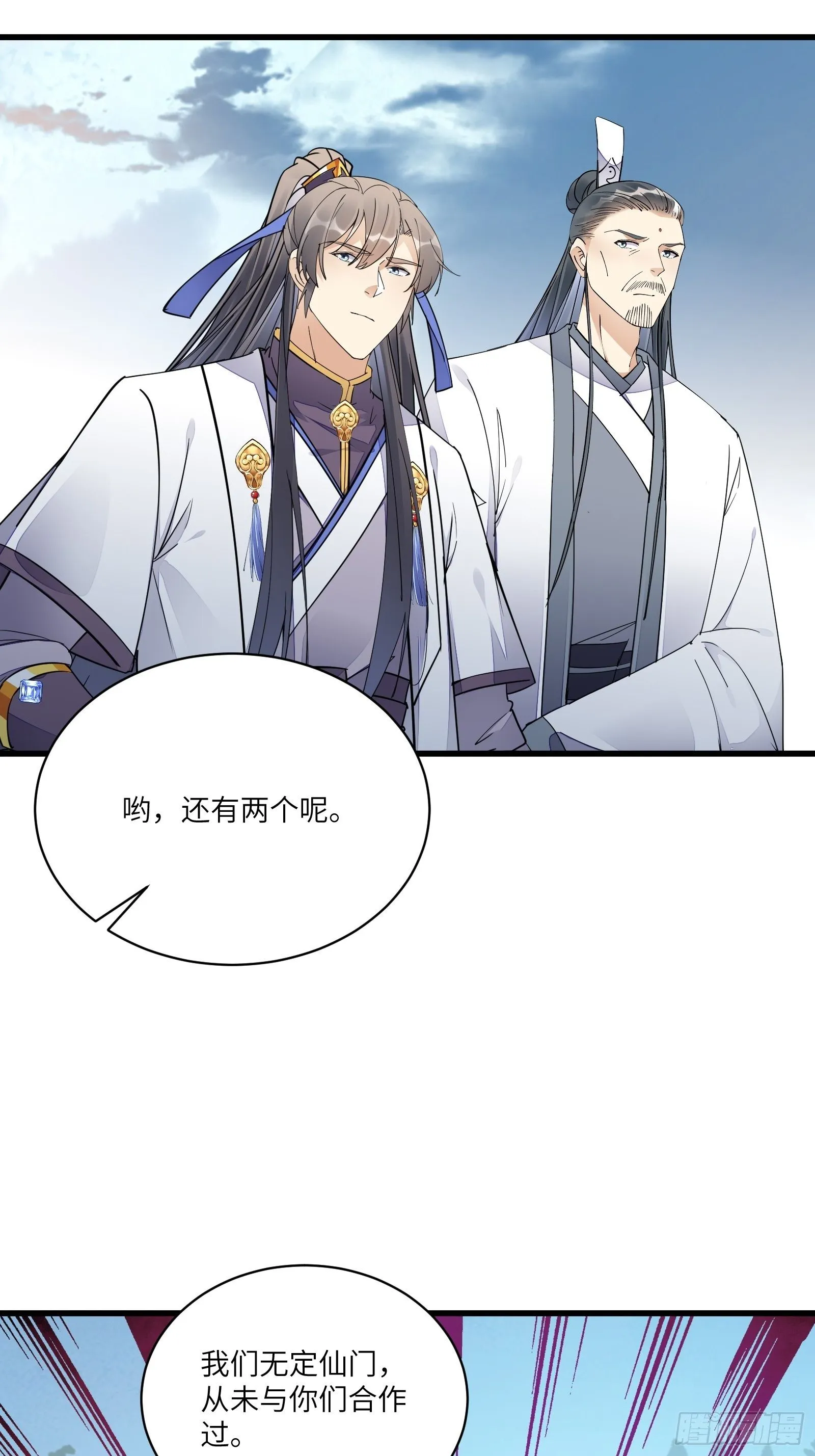 第121话 血雨欲来 第23页