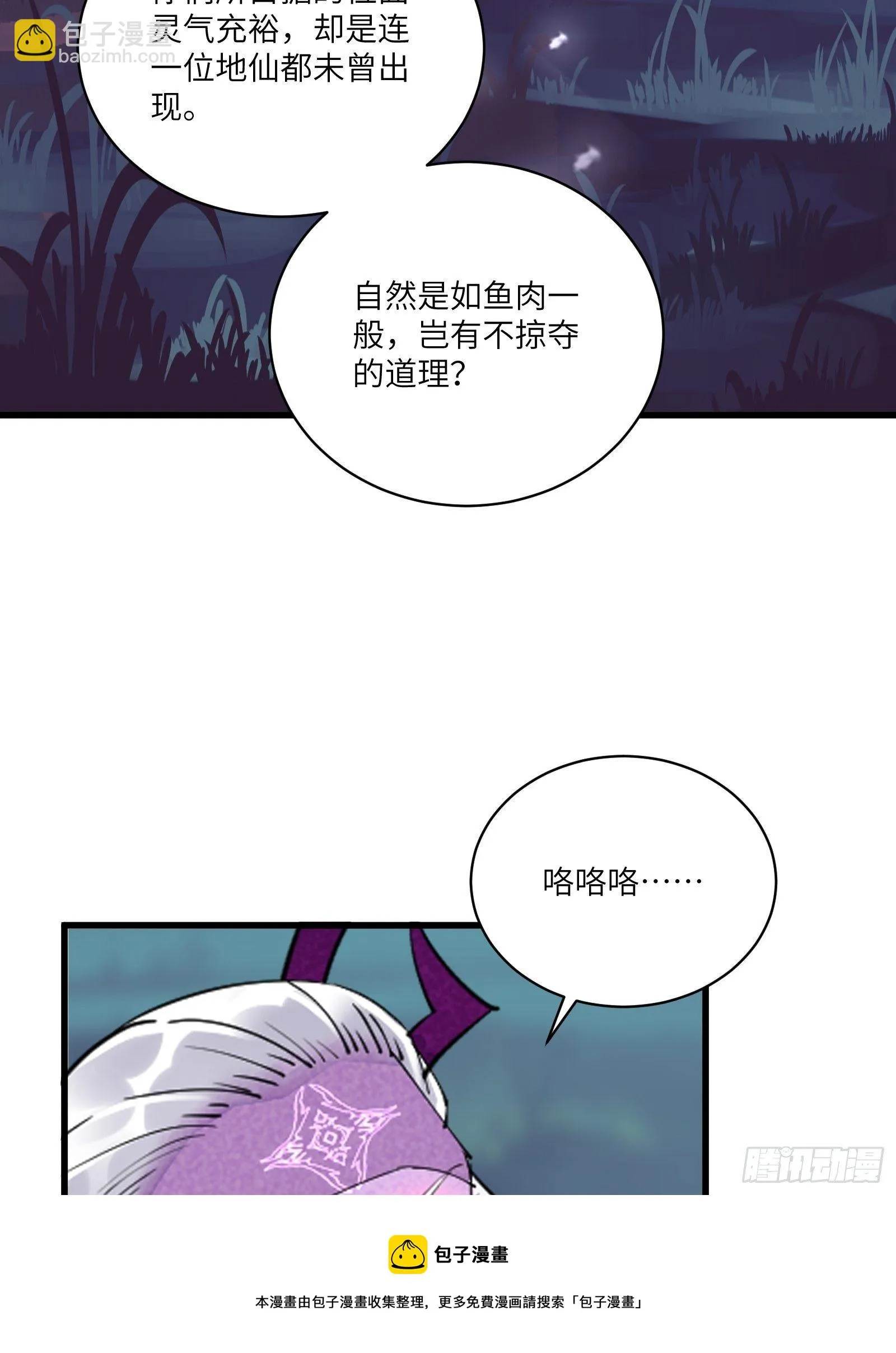 第121话 血雨欲来 第37页