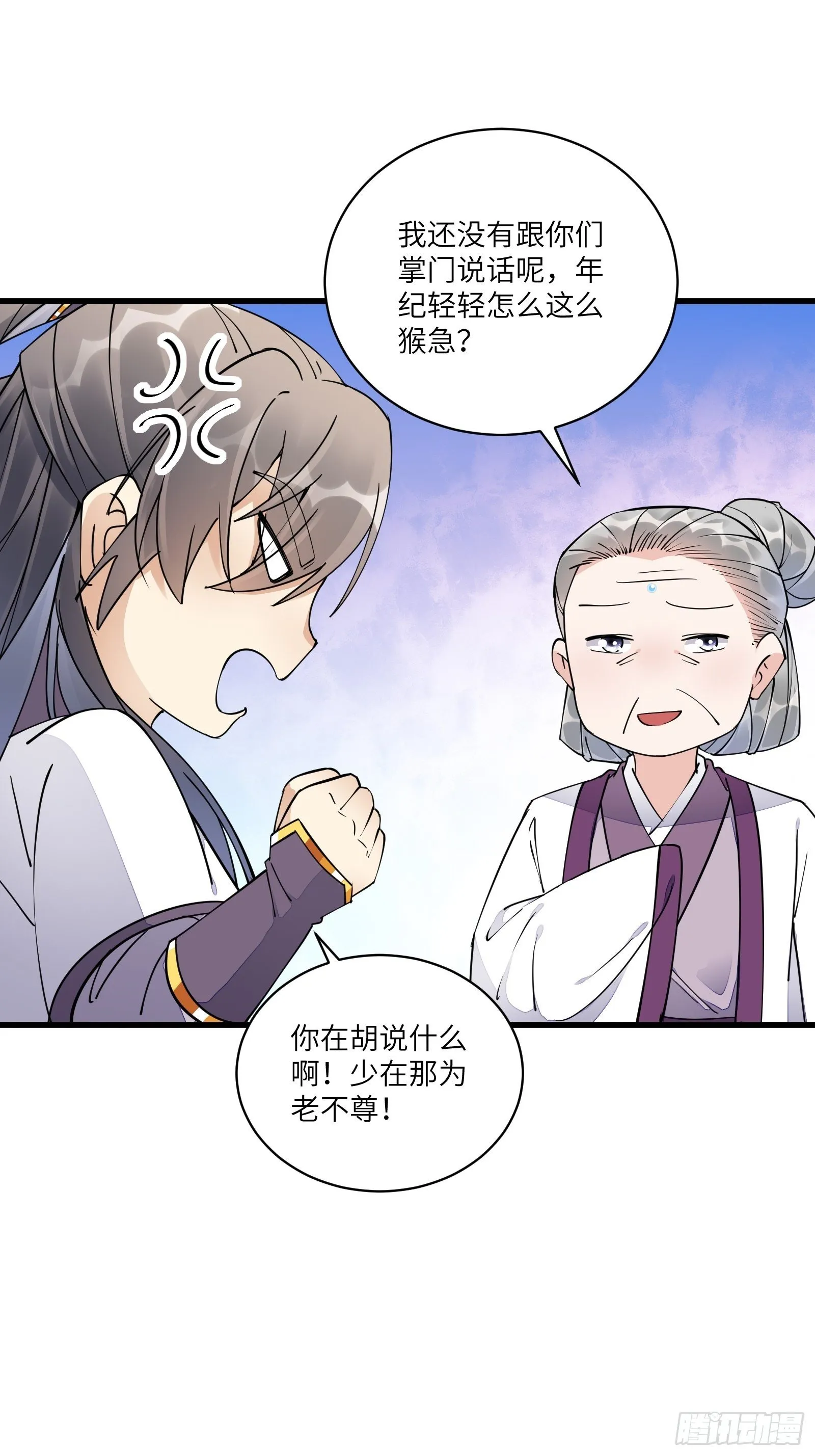 第120话 这仙盟，灭了也罢 第4页