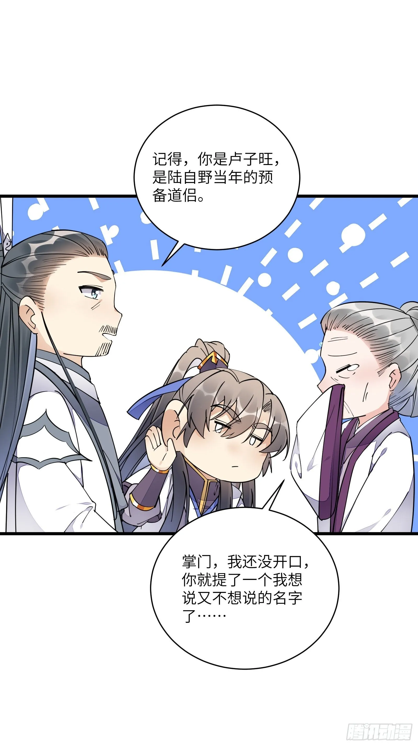 第120话 这仙盟，灭了也罢 第6页