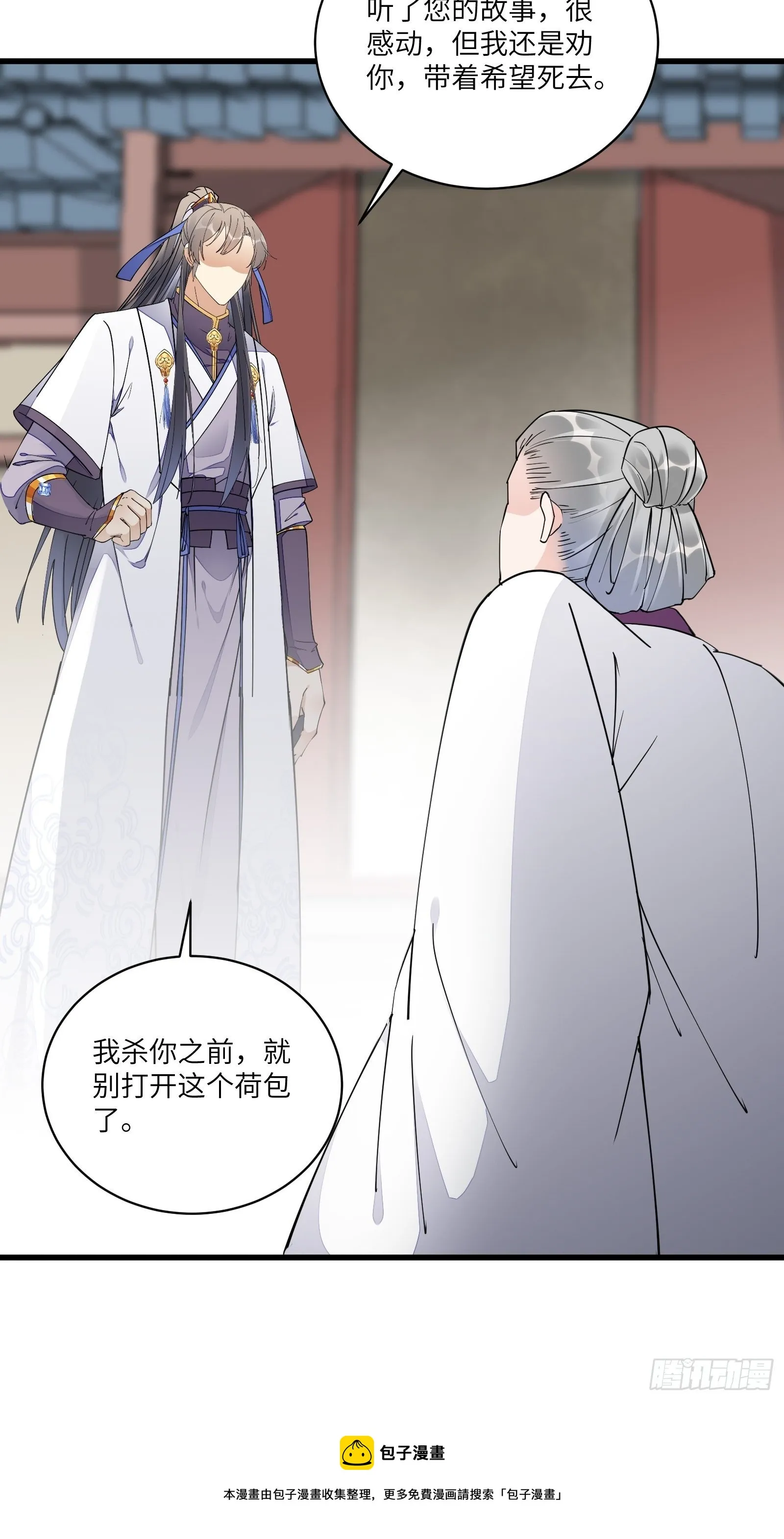 第120话 这仙盟，灭了也罢 第13页