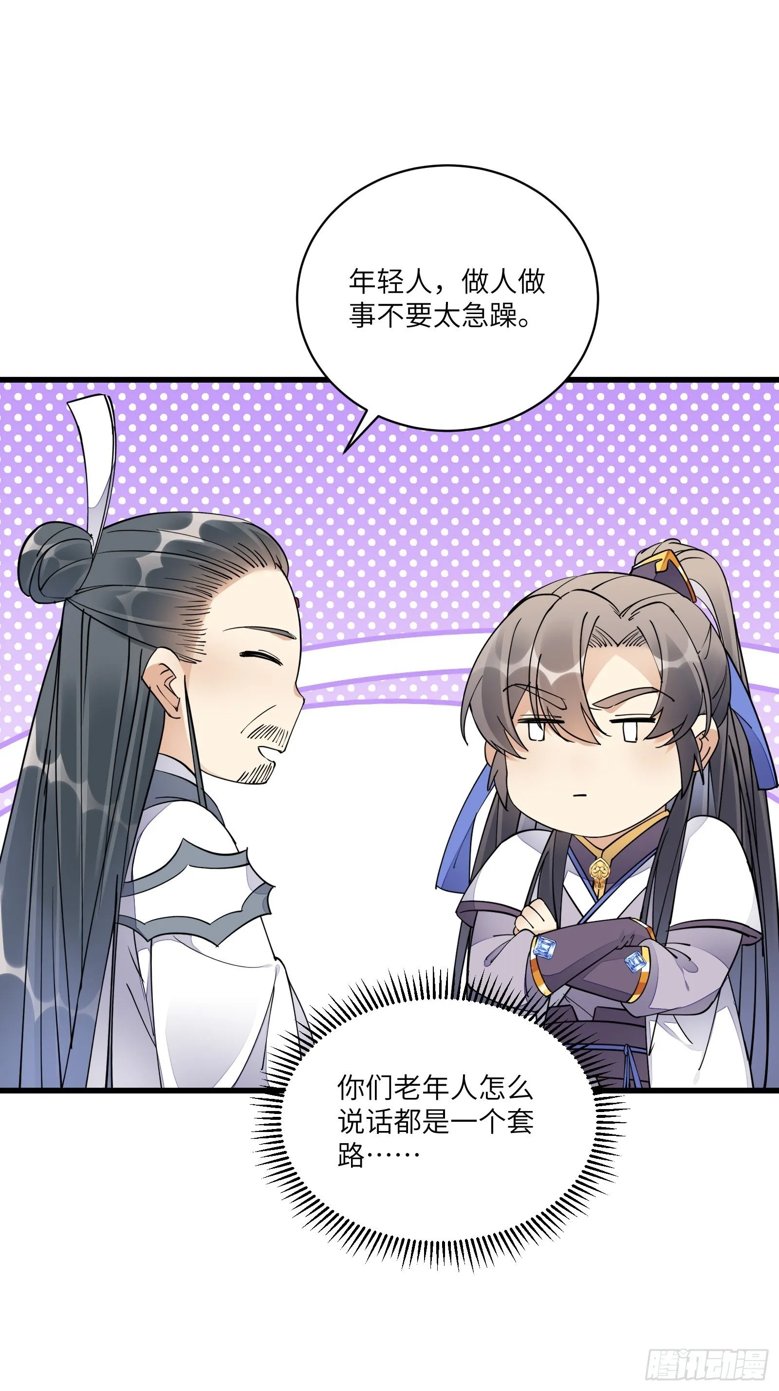 第120话 这仙盟，灭了也罢 第16页