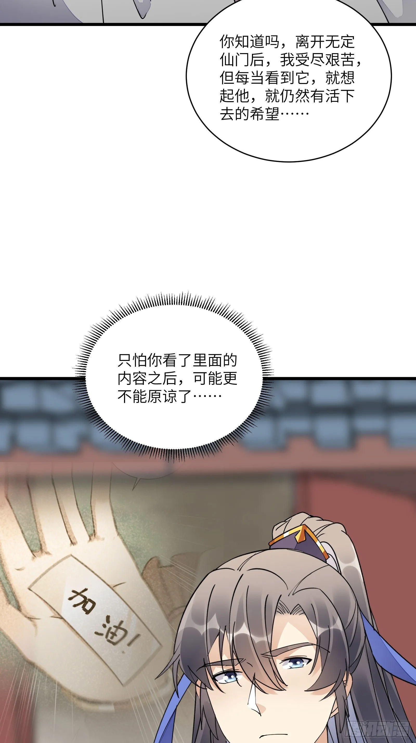第120话 这仙盟，灭了也罢 第19页