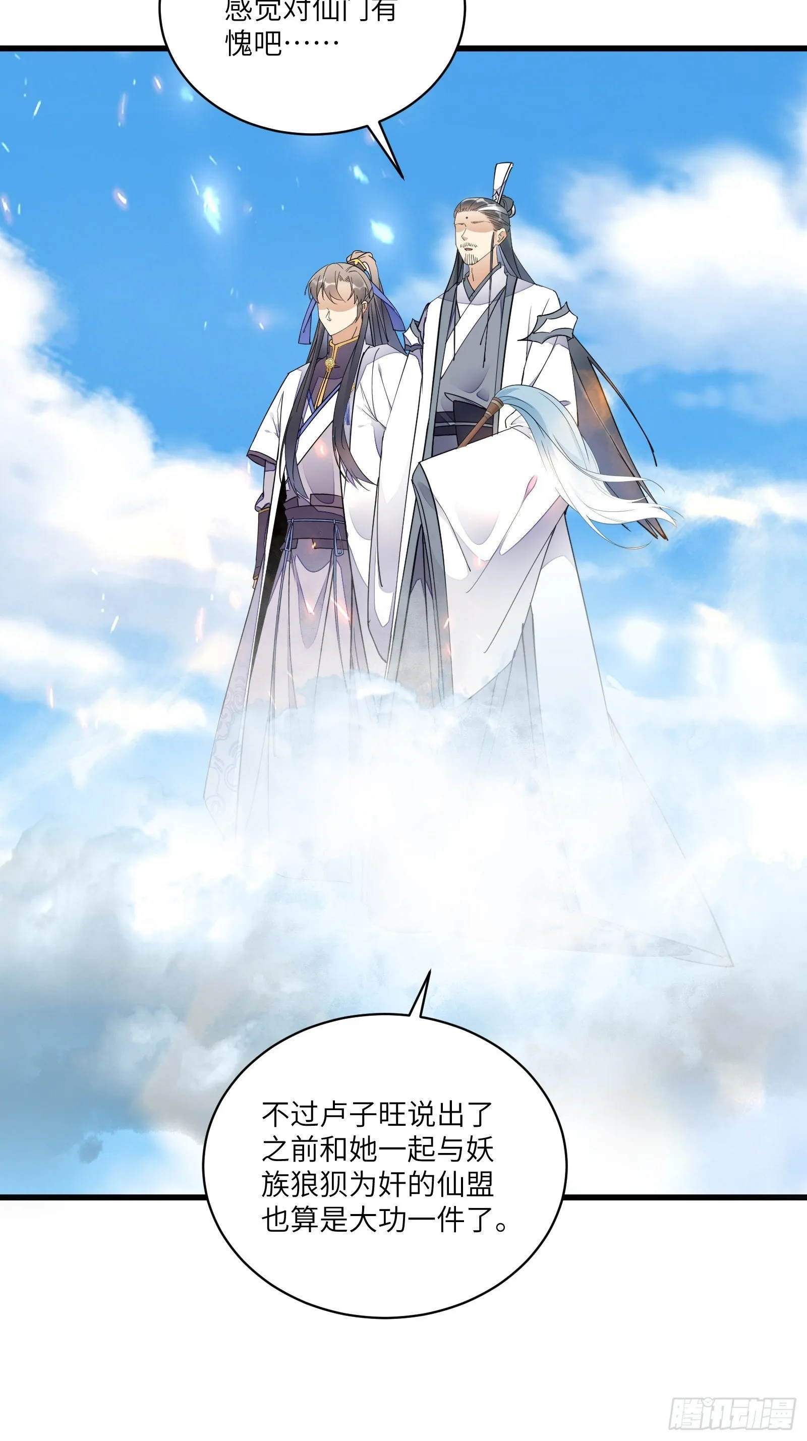 第120话 这仙盟，灭了也罢 第24页