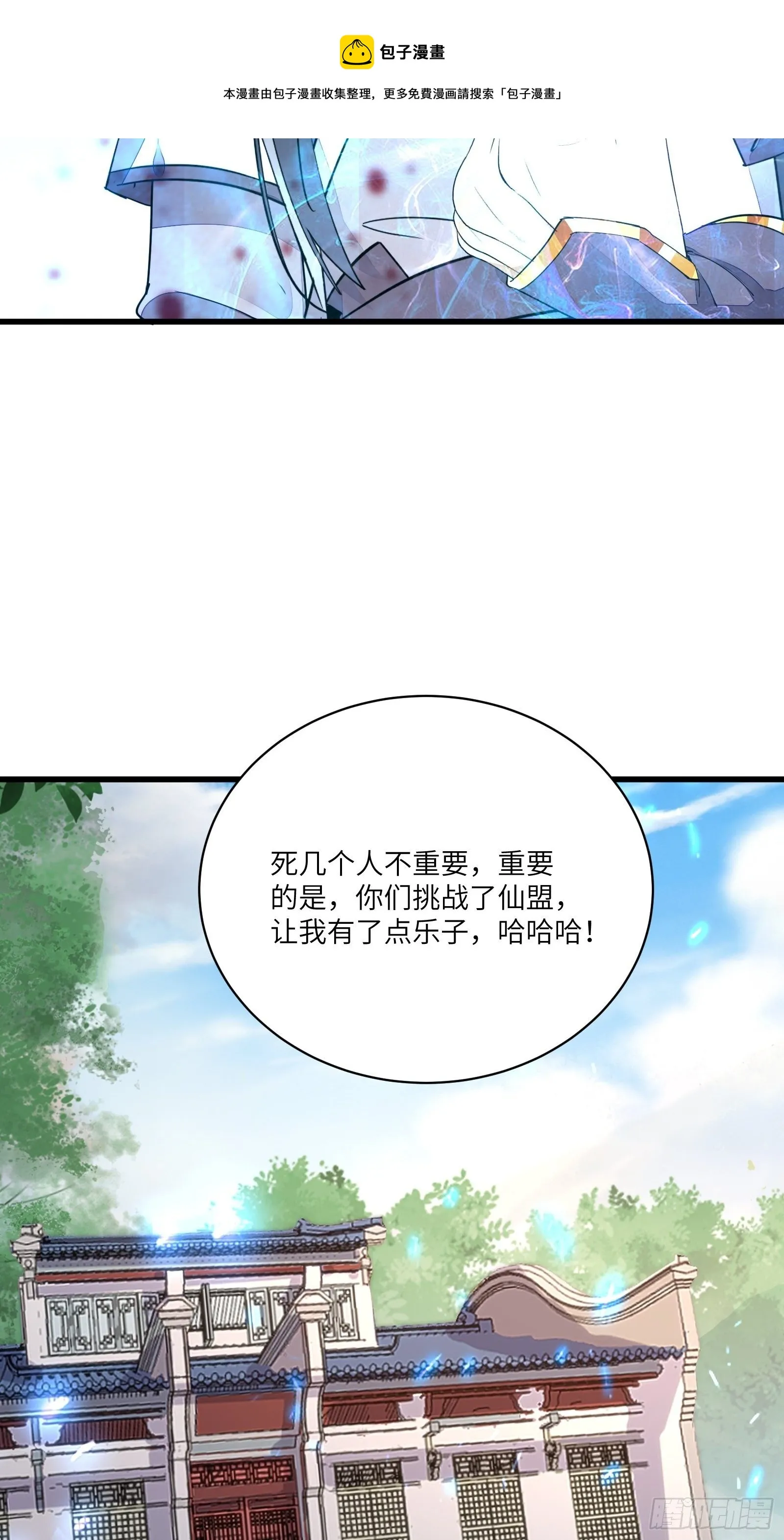 第120话 这仙盟，灭了也罢 第33页