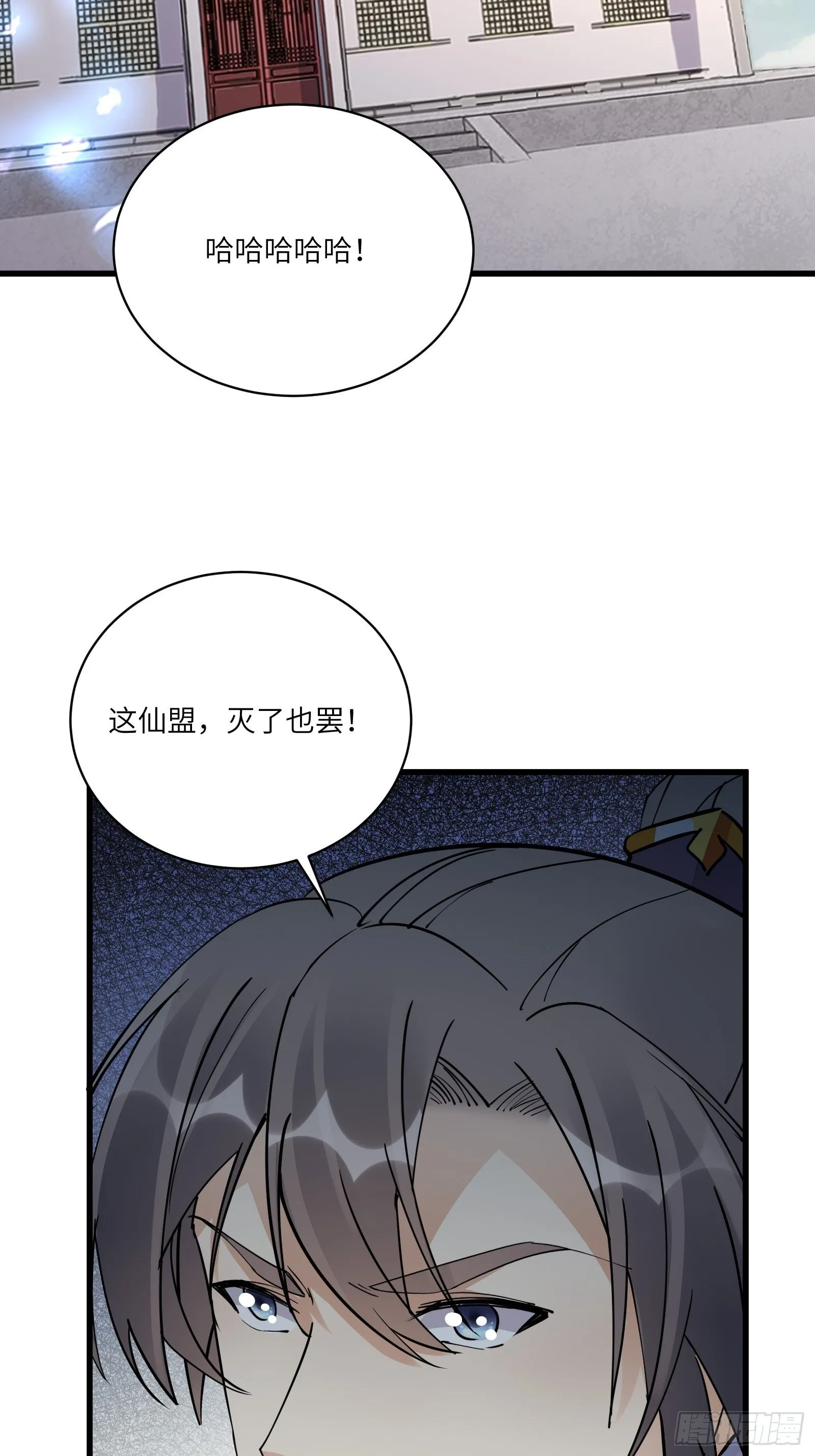 第120话 这仙盟，灭了也罢 第34页