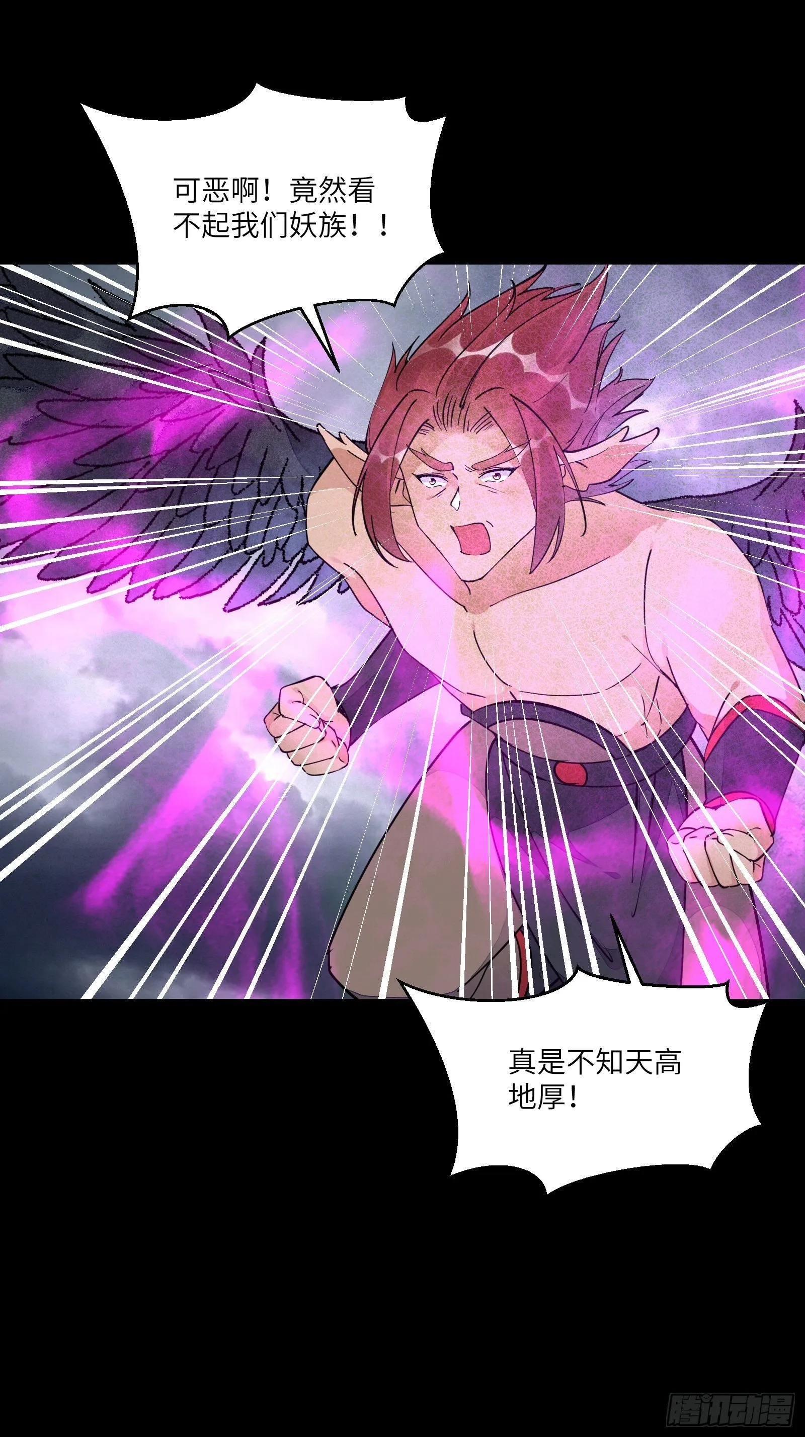 第119话 以妖之法斩妖之身 第3页