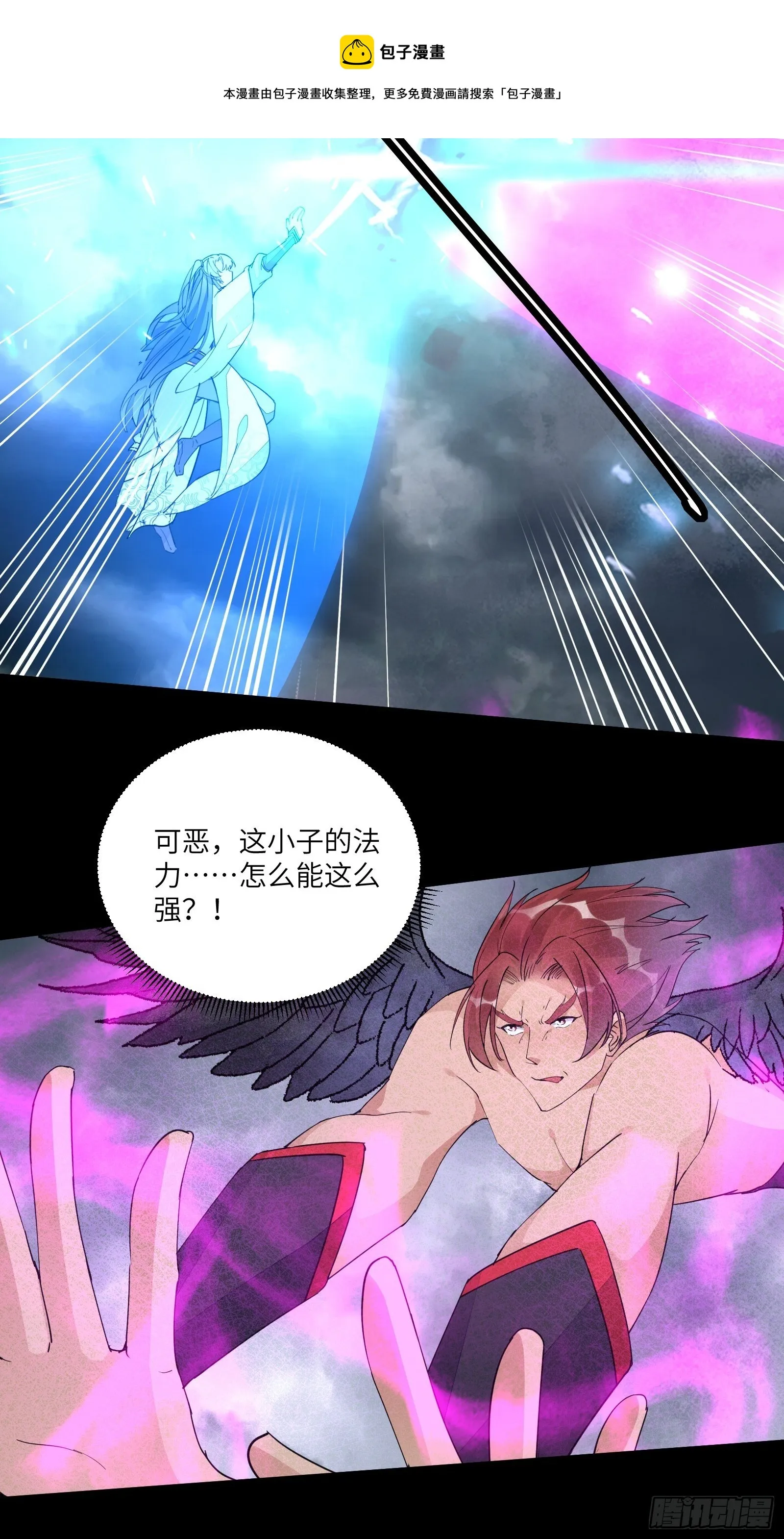 第119话 以妖之法斩妖之身 第5页