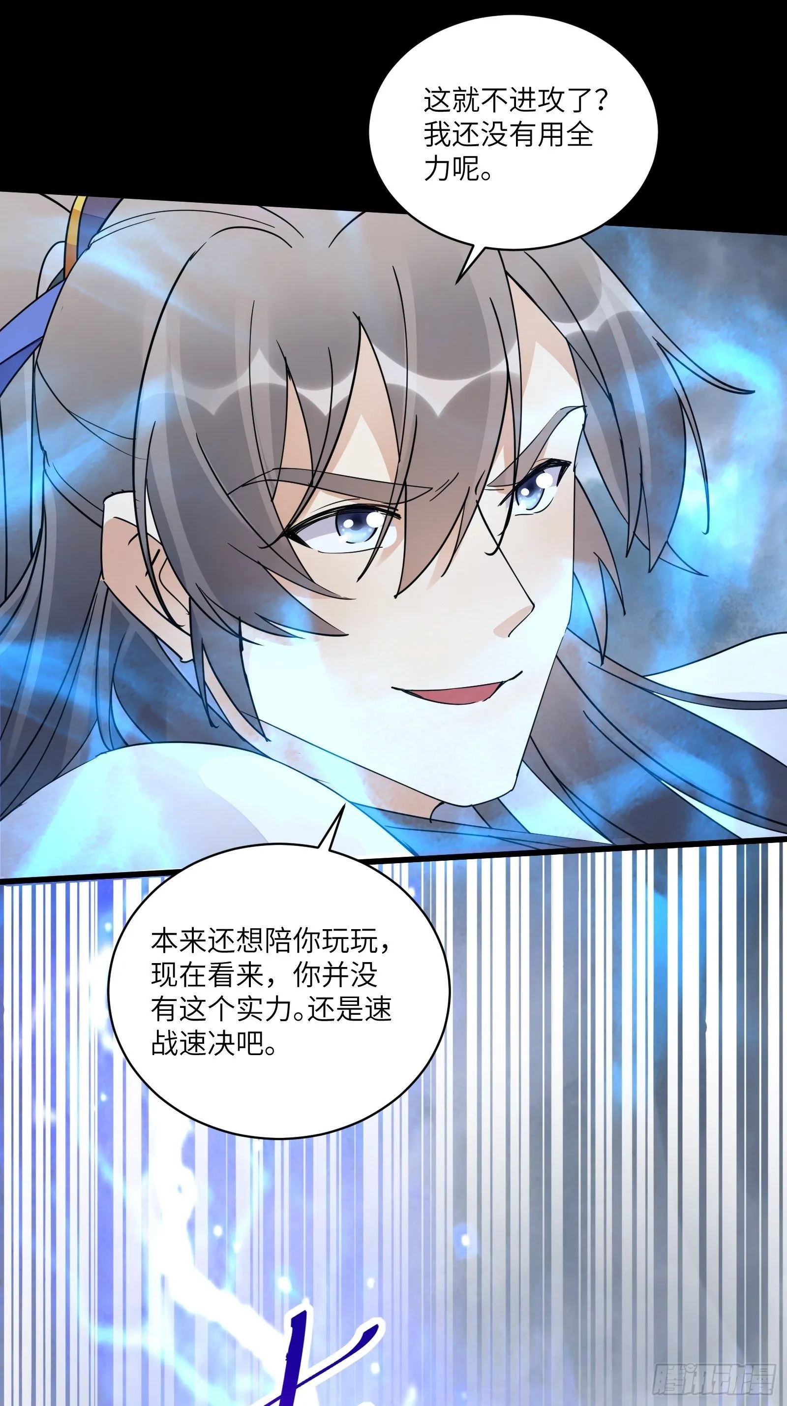 第119话 以妖之法斩妖之身 第6页