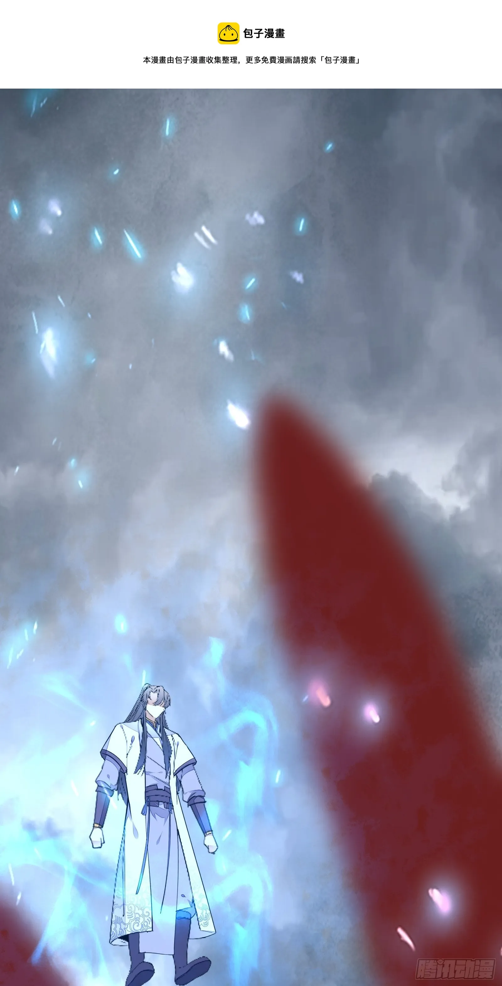 第119话 以妖之法斩妖之身 第9页
